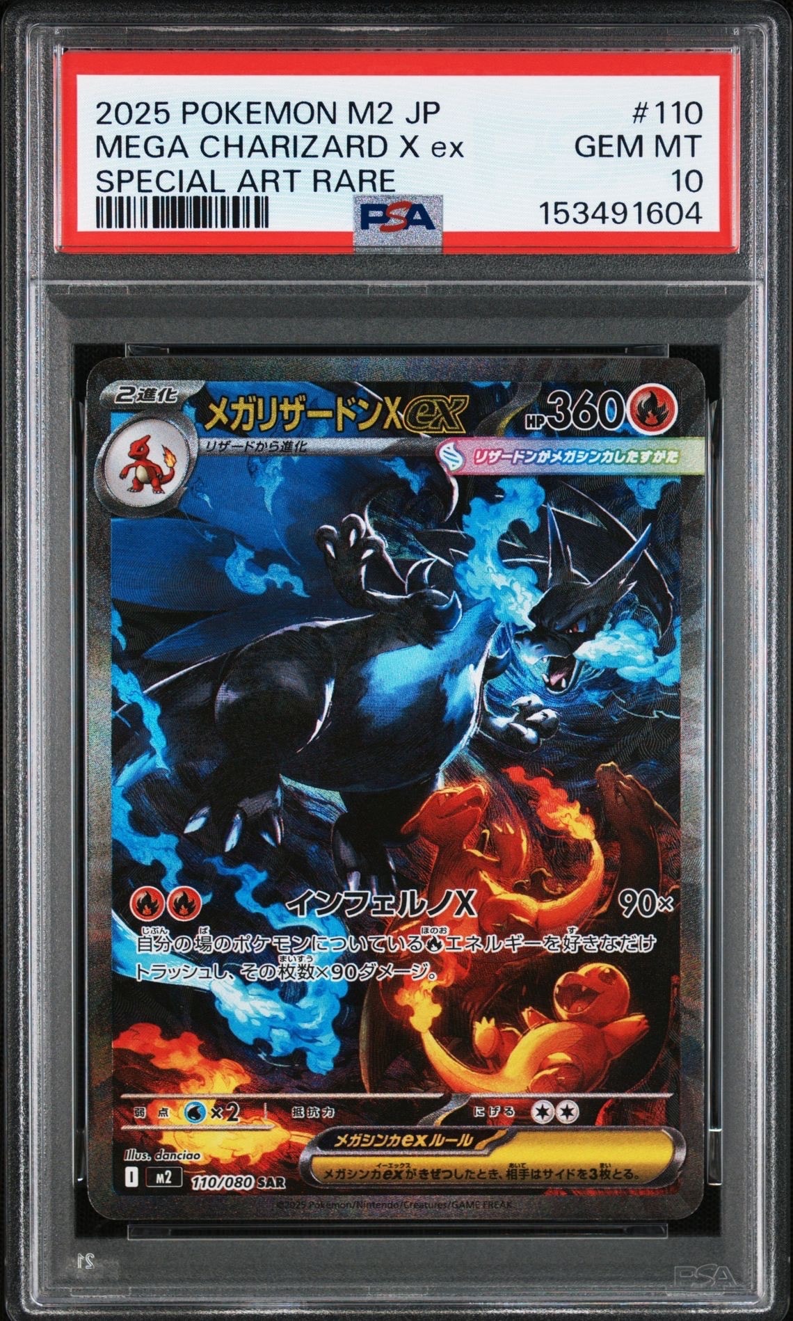 メガリザードンXex SAR [M2 110/080](拡張パック「インフェルノX」)