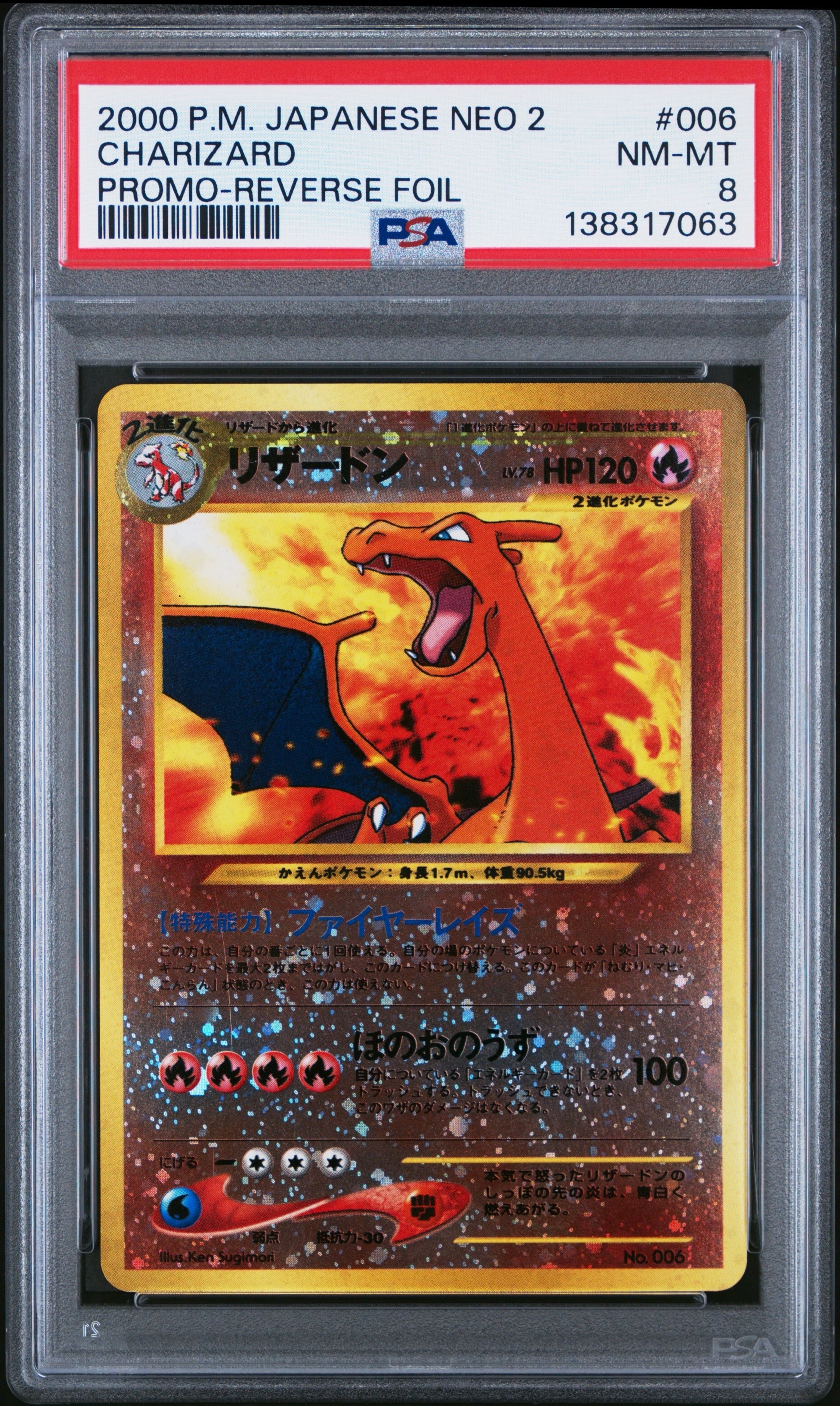 リザードンプレミアムファイル2: 旧裏[neoP2 No.006](プレミアムファイル2)