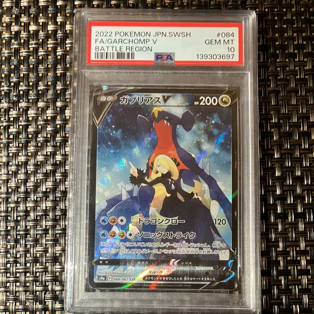 ゼ*ノ様 PSA10 ガブリアスV CSR S9a バトルリージョン 084/0 PSA10】ガブリアスV (CSR) {084/067} [S9a] - magi通販【ポケモン