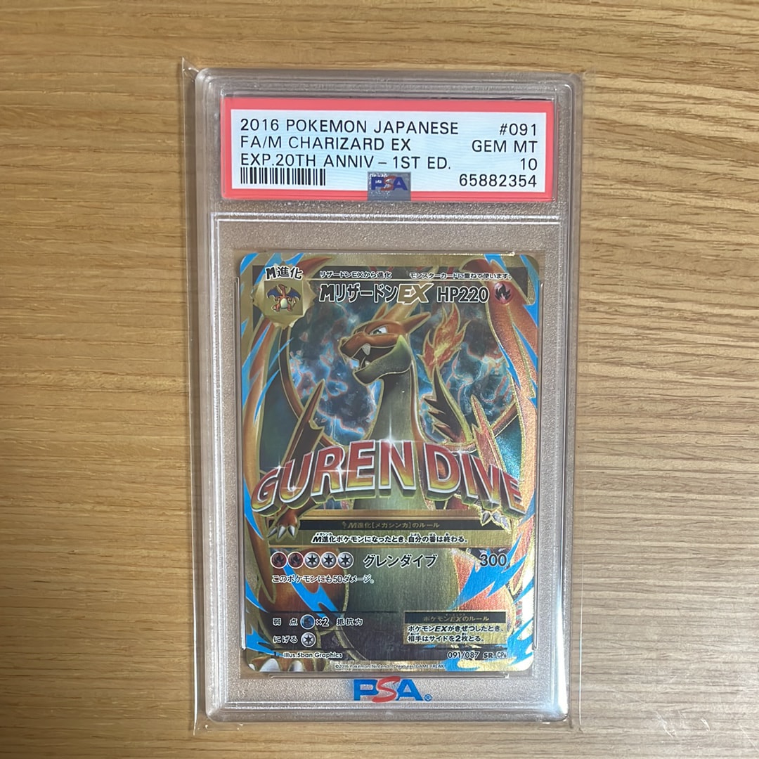 MリザードンEX SR :1ED [CP6 091/087](コンセプトパック「ポケットモンスターカードゲーム 拡張パック 20th Anniversary」)