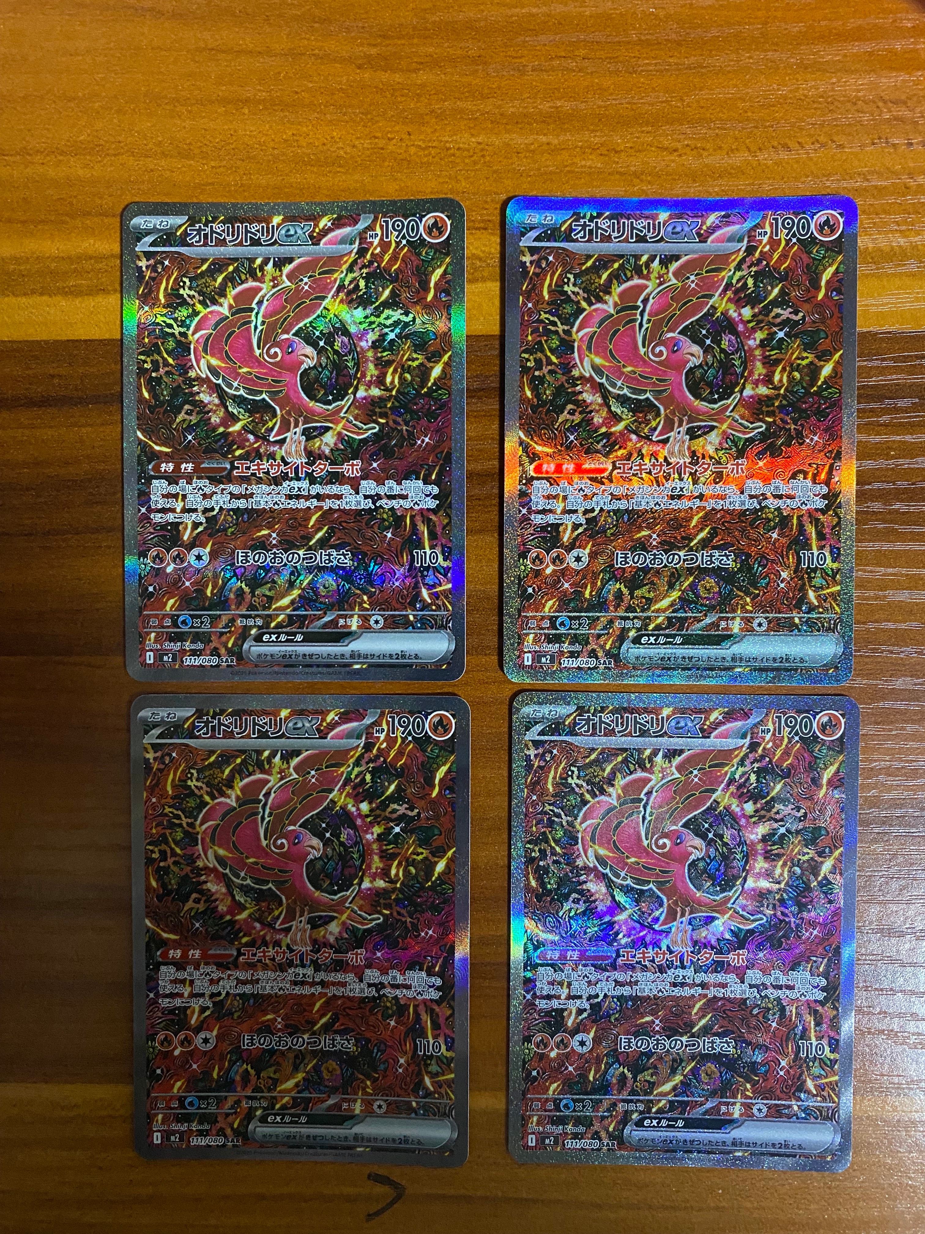 オドリドリex SAR [M2 111/080](拡張パック「インフェルノX」)