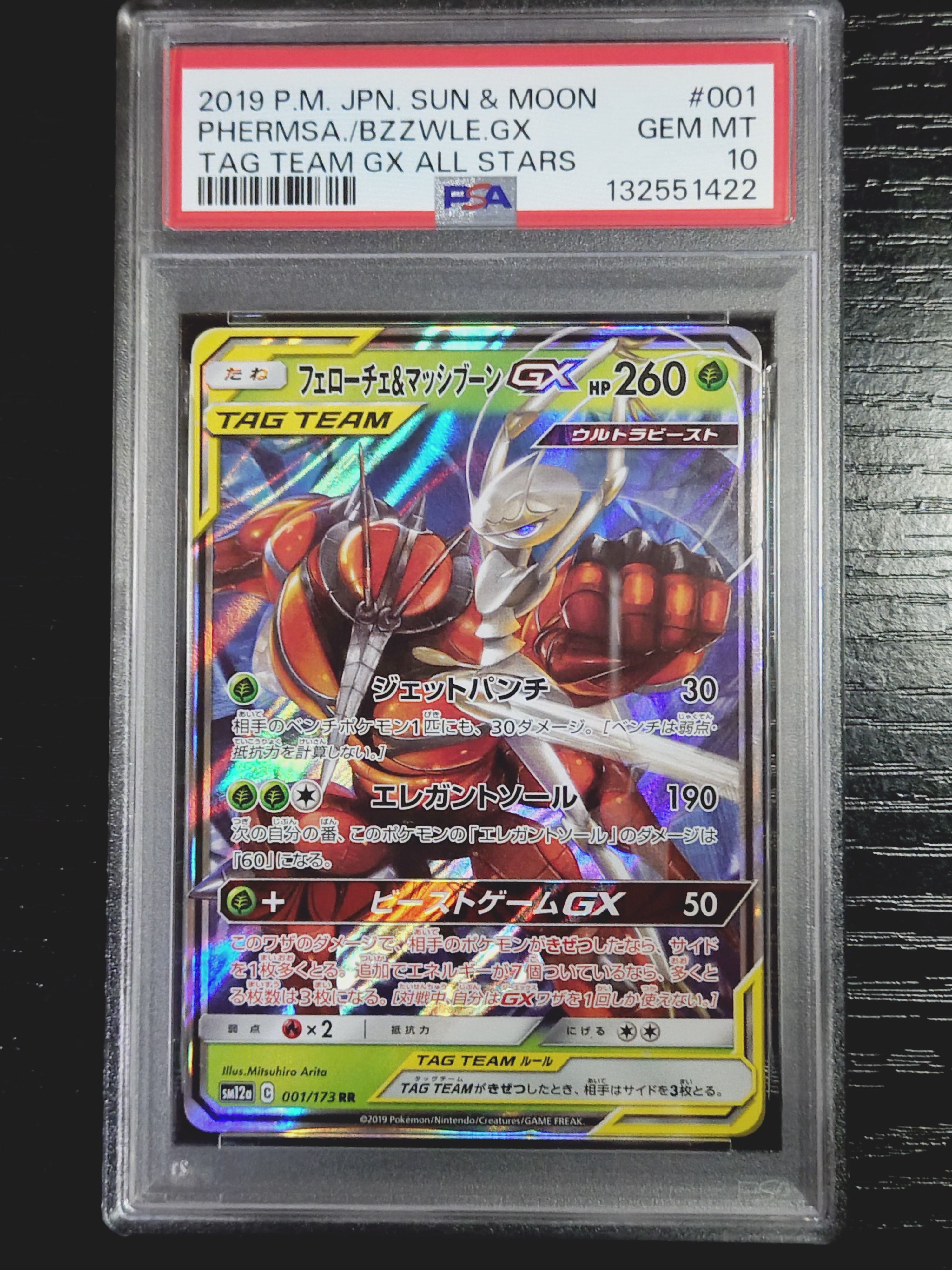 フェローチェ&マッシブーンGX RR [SM12a 001/173](ハイクラスパック