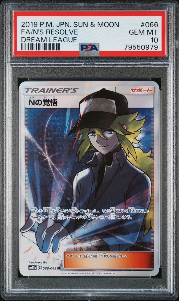 Nの覚悟 SR[SM11b 066/049](拡張パック「ドリームリーグ」)