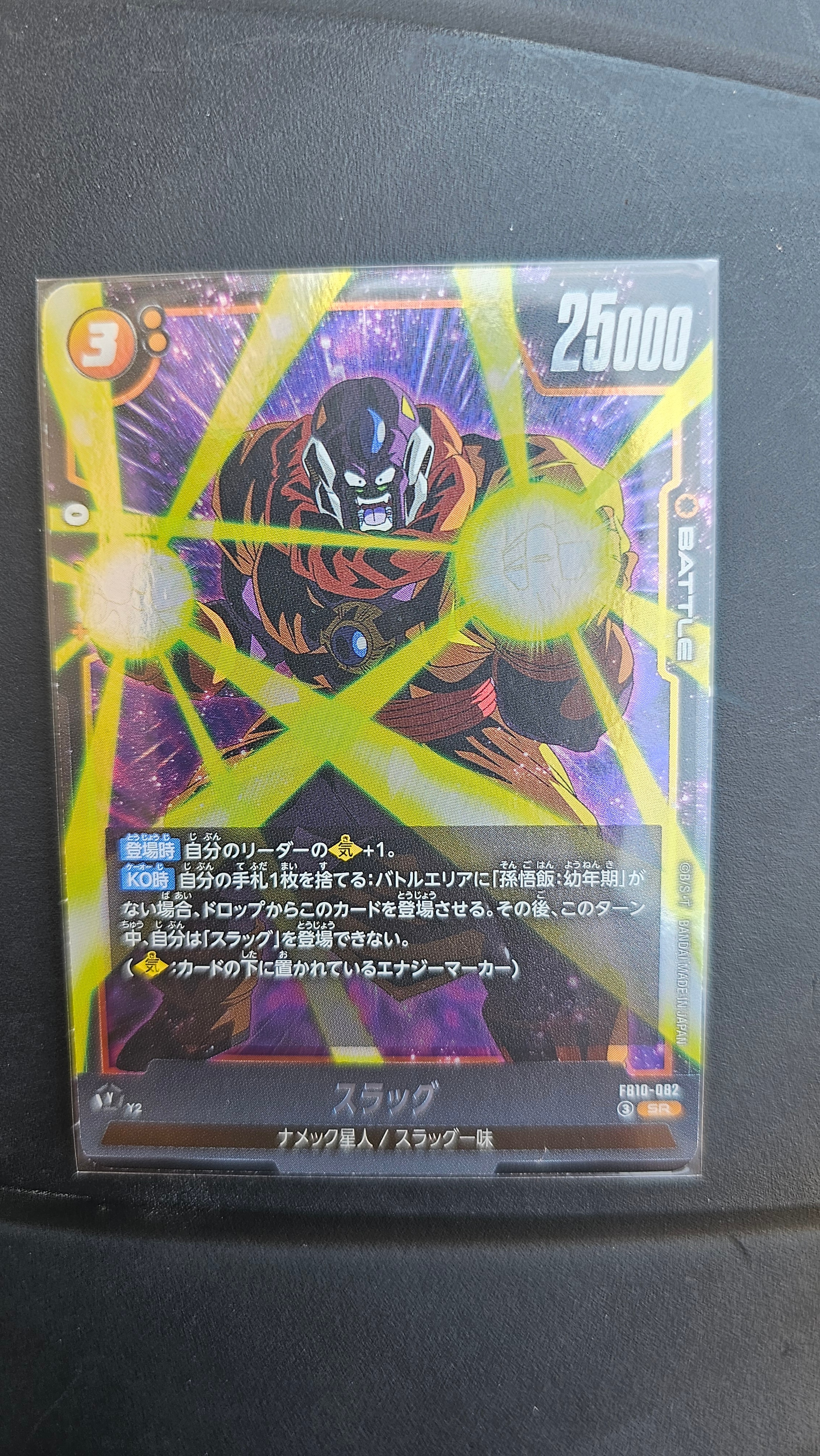 スラッグ SR [FB10-082](ブースターパック「クロスフォース」)