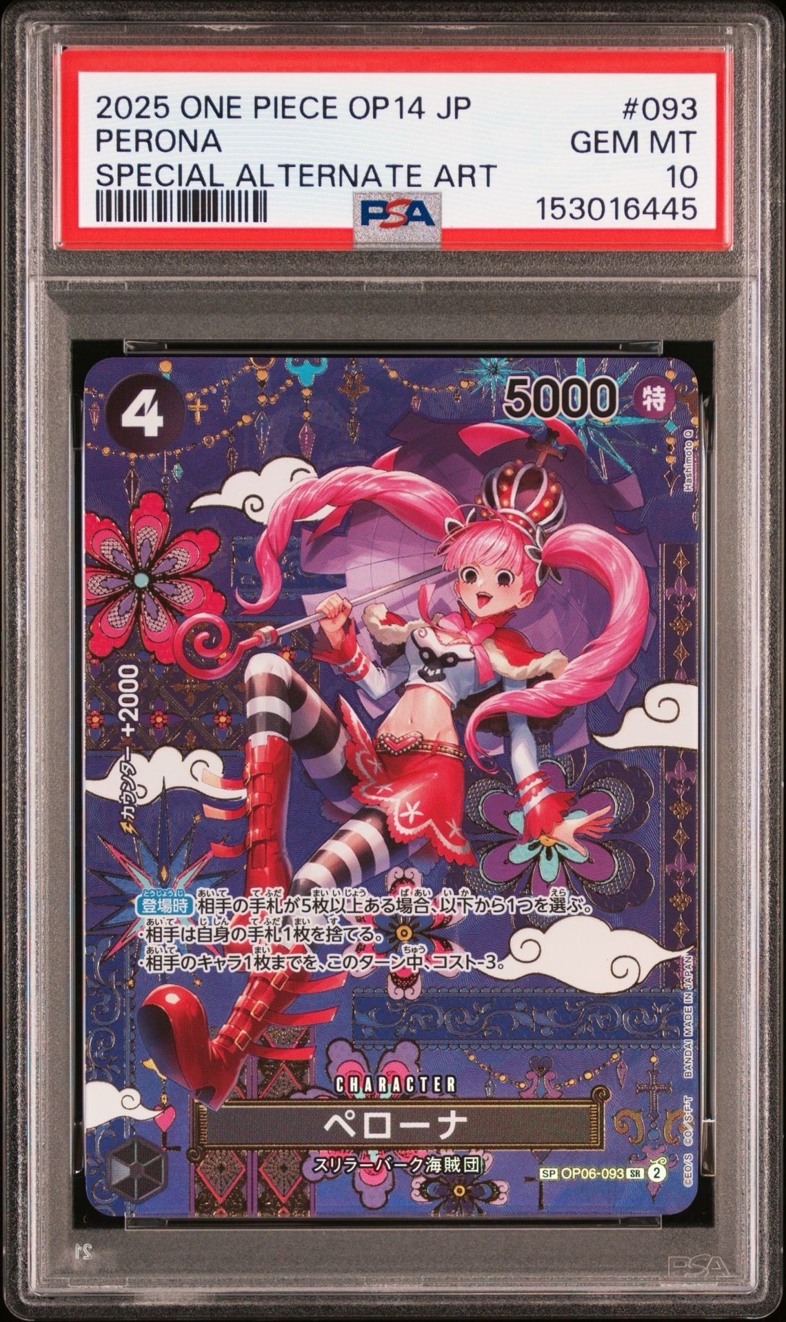 PSA10】ペローナ SR [OP06-093] (フラッグシップバトル ベスト8記念品