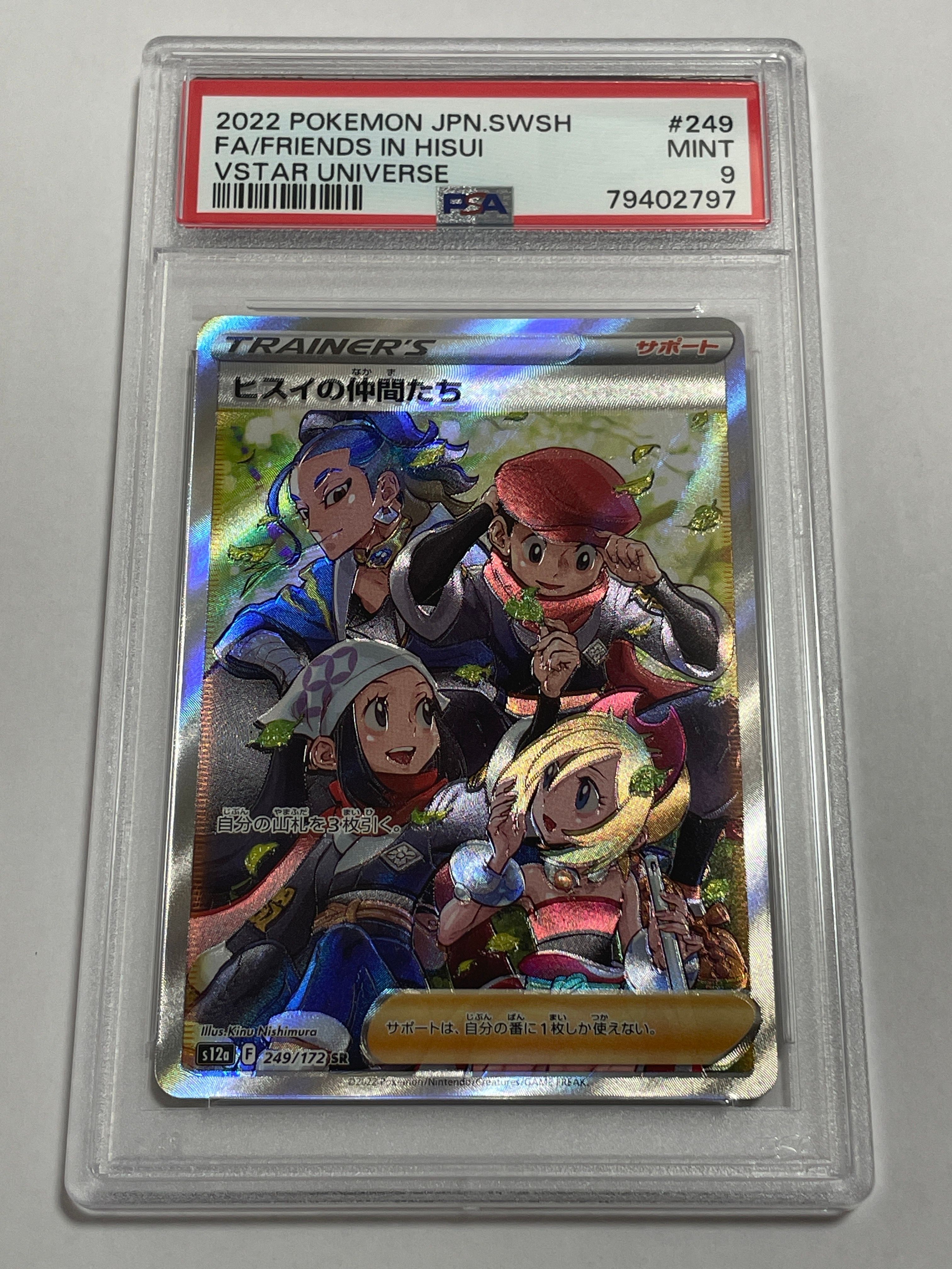 ヒスイの仲間たち SR[s12a 249/172](ハイクラスパック「VSTARユニバース」)