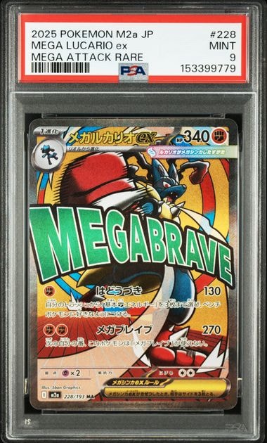 メガルカリオex MA [M2a 228/193](ハイクラスパック「MEGAドリームex」)