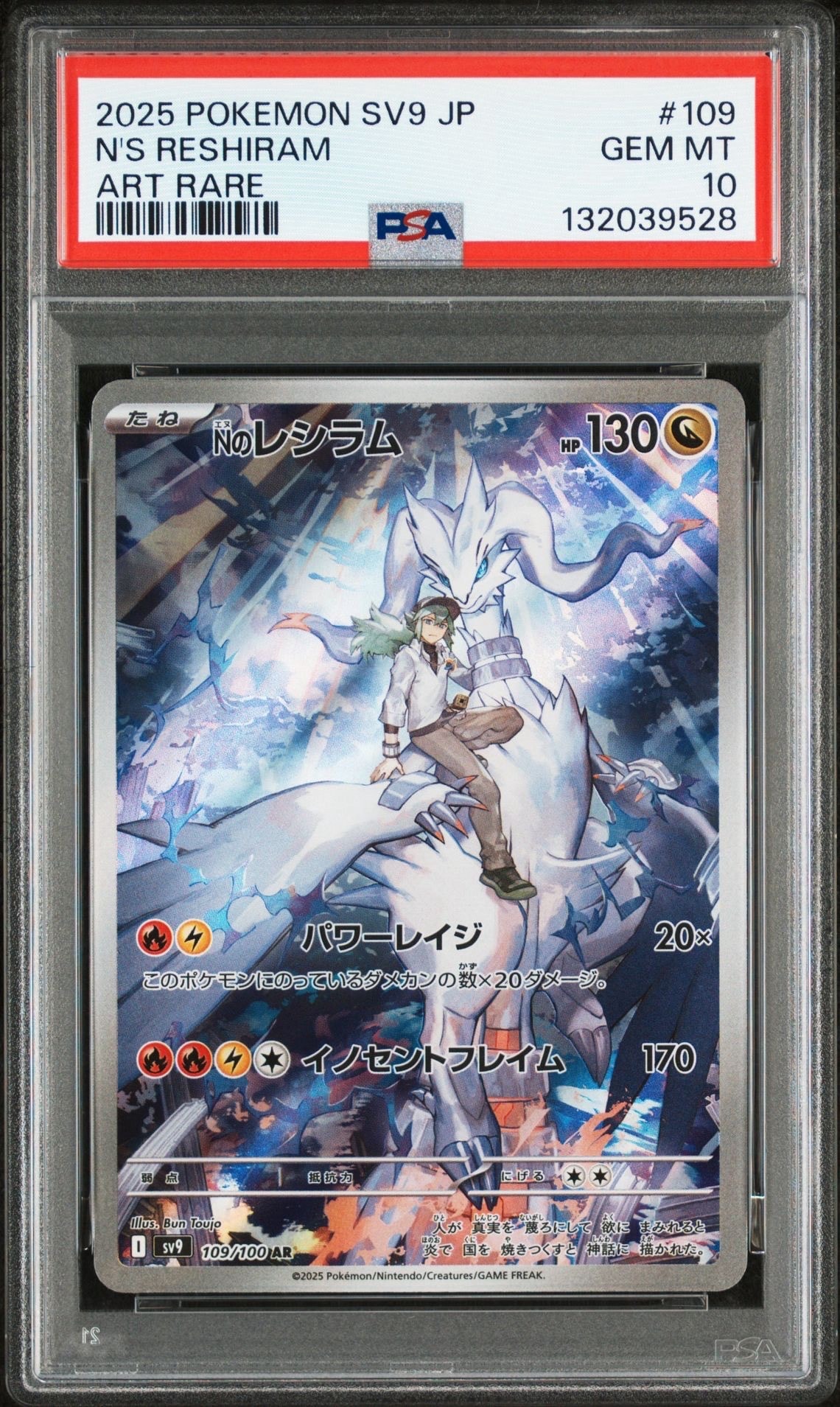 Nのレシラム AR [SV9 109/100](拡張パック「バトルパートナーズ」)