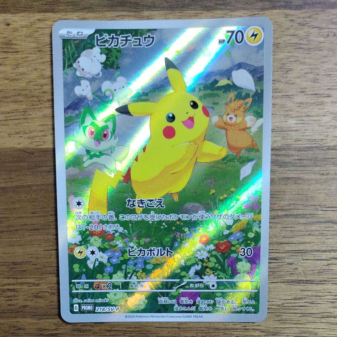 ピカチュウ P [SV-P 218](プロモカードパック「ポケカの夏がキタ!プロモカードGetキャンペーン!」)