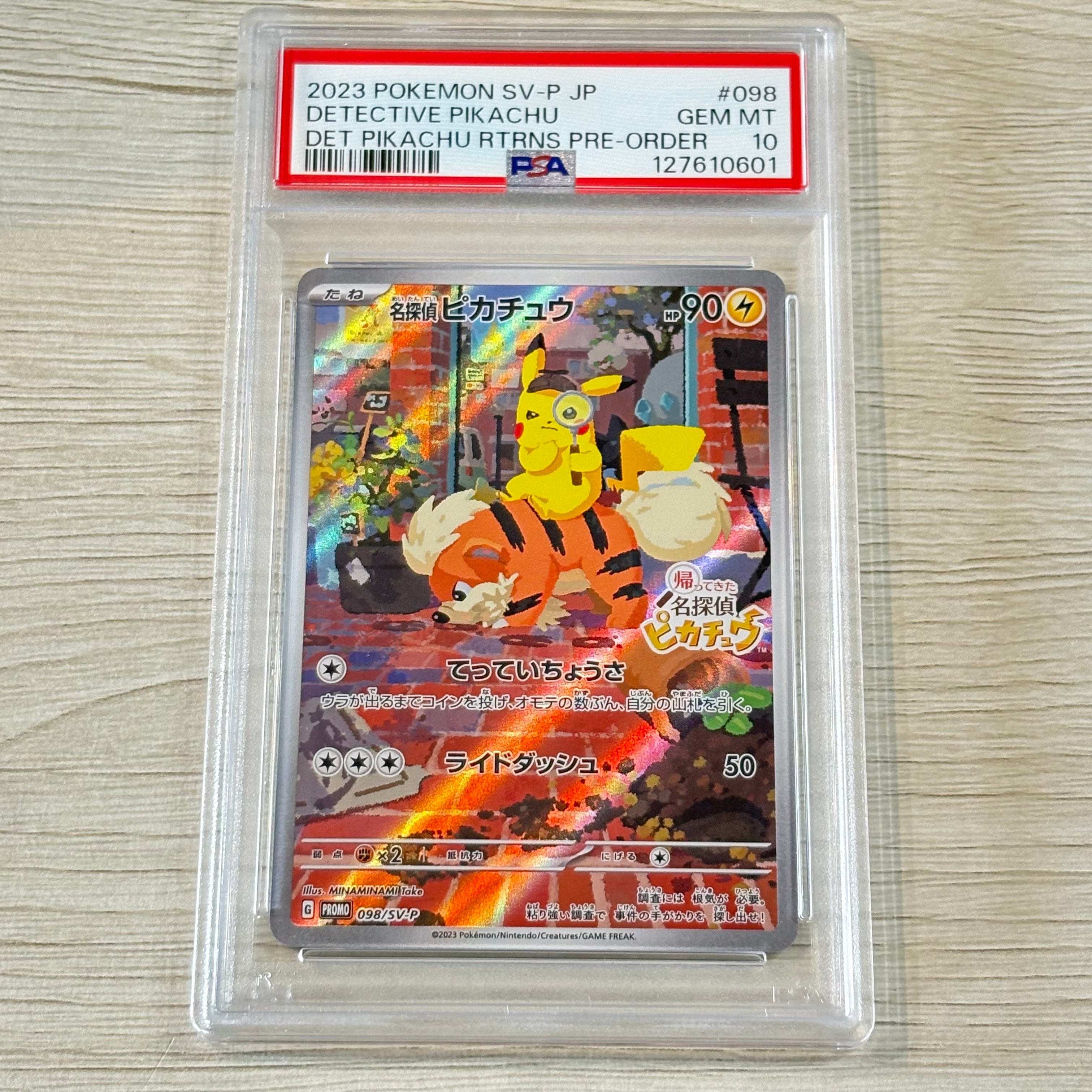 名探偵ピカチュウ: プロモ [SV-P 098](プロモーションカード「SV-P」)