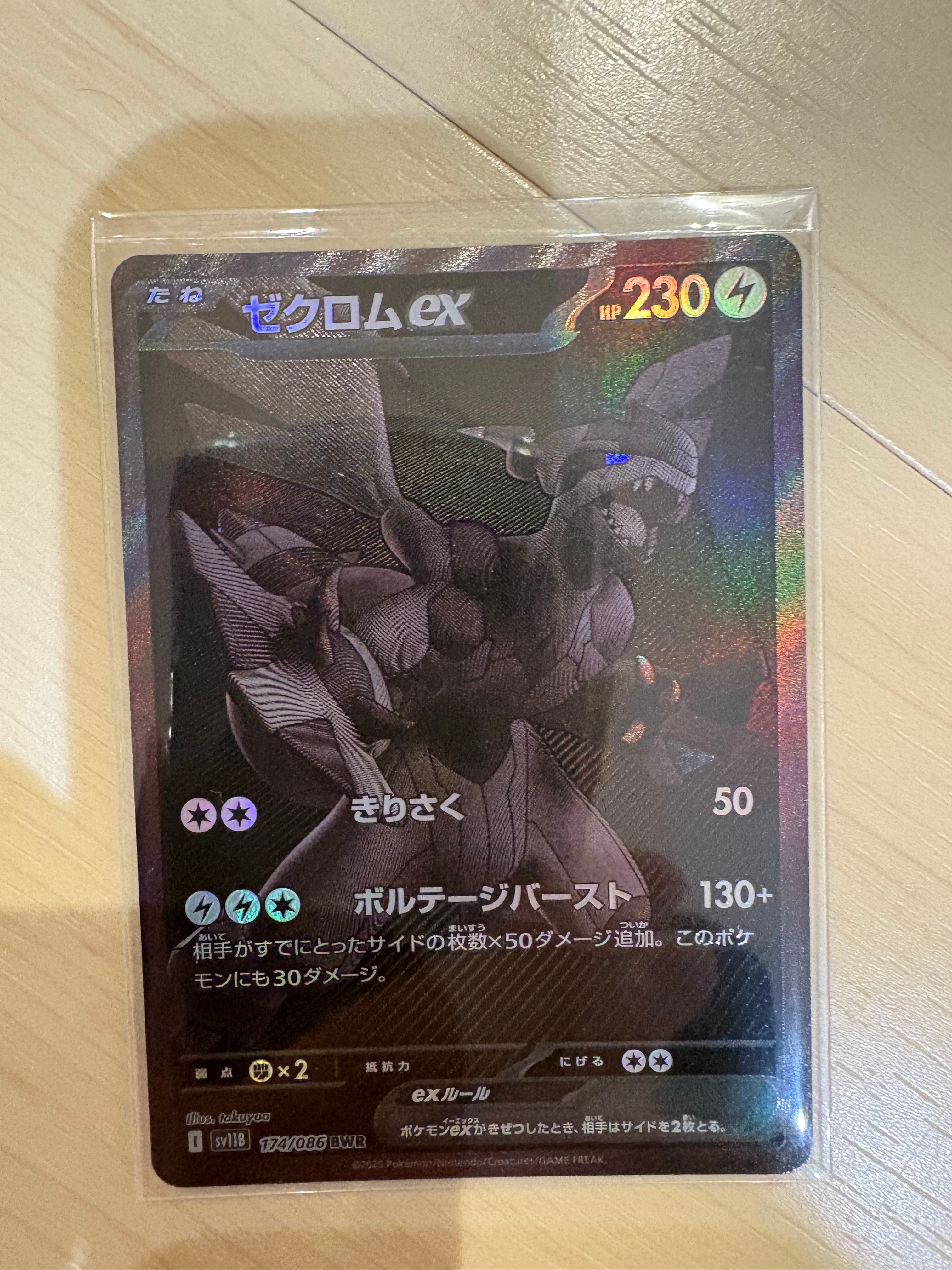 PSA10】ゼクロムex BWR [SV11B 174/086](拡張パック「ブラックボルト