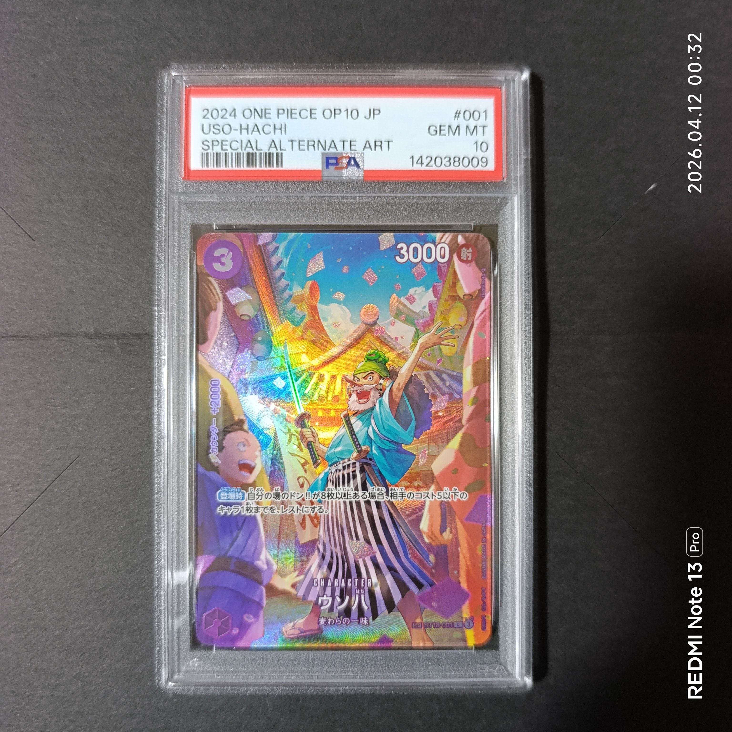 ウソ八 C-SPC :フルアート [ST18-001](ブースターパック「王族の血統」)