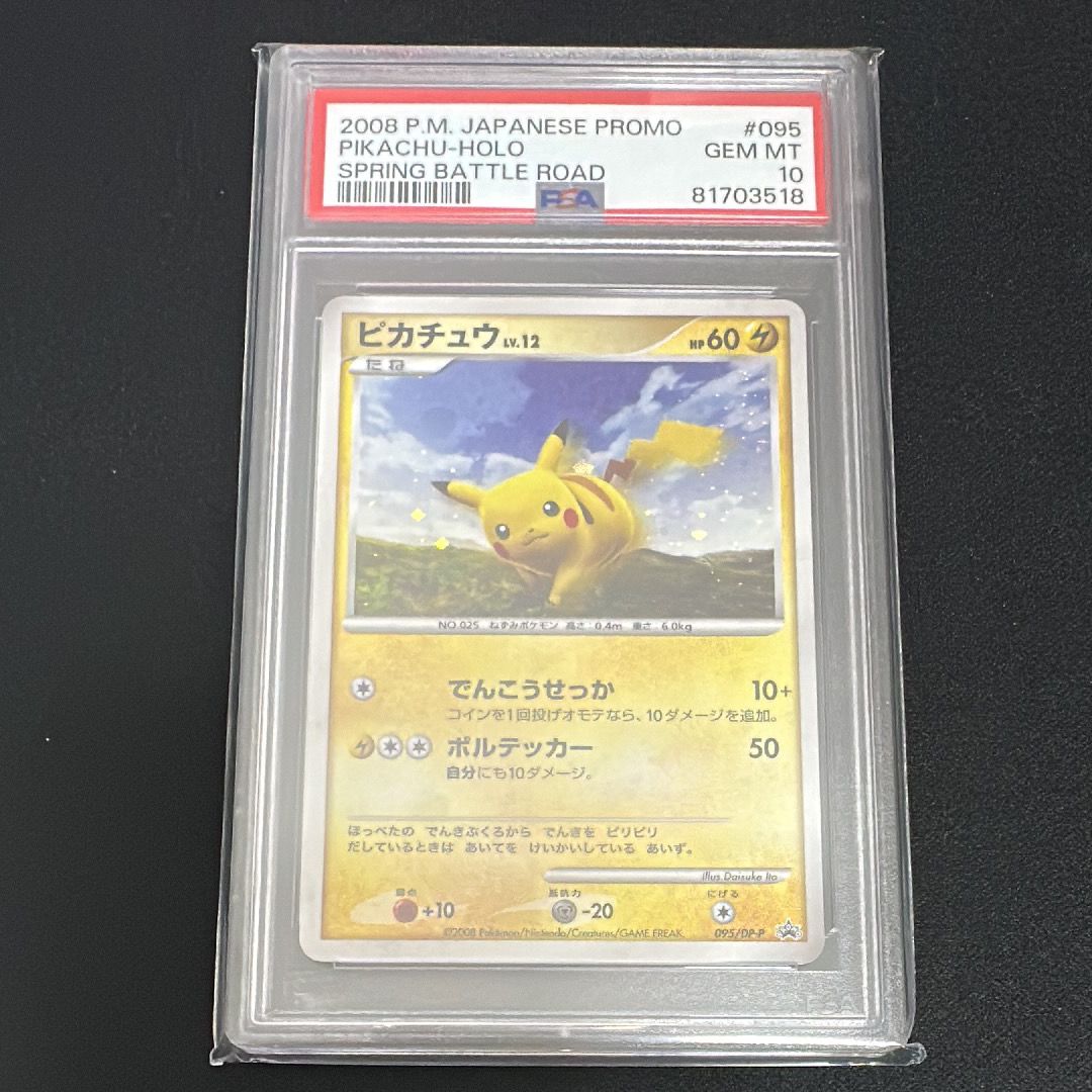 ピカチュウLV.12 [DP-P 095](プロモーションカード「バトルロード スプリング★2008 公式サイトプレゼントカード」)