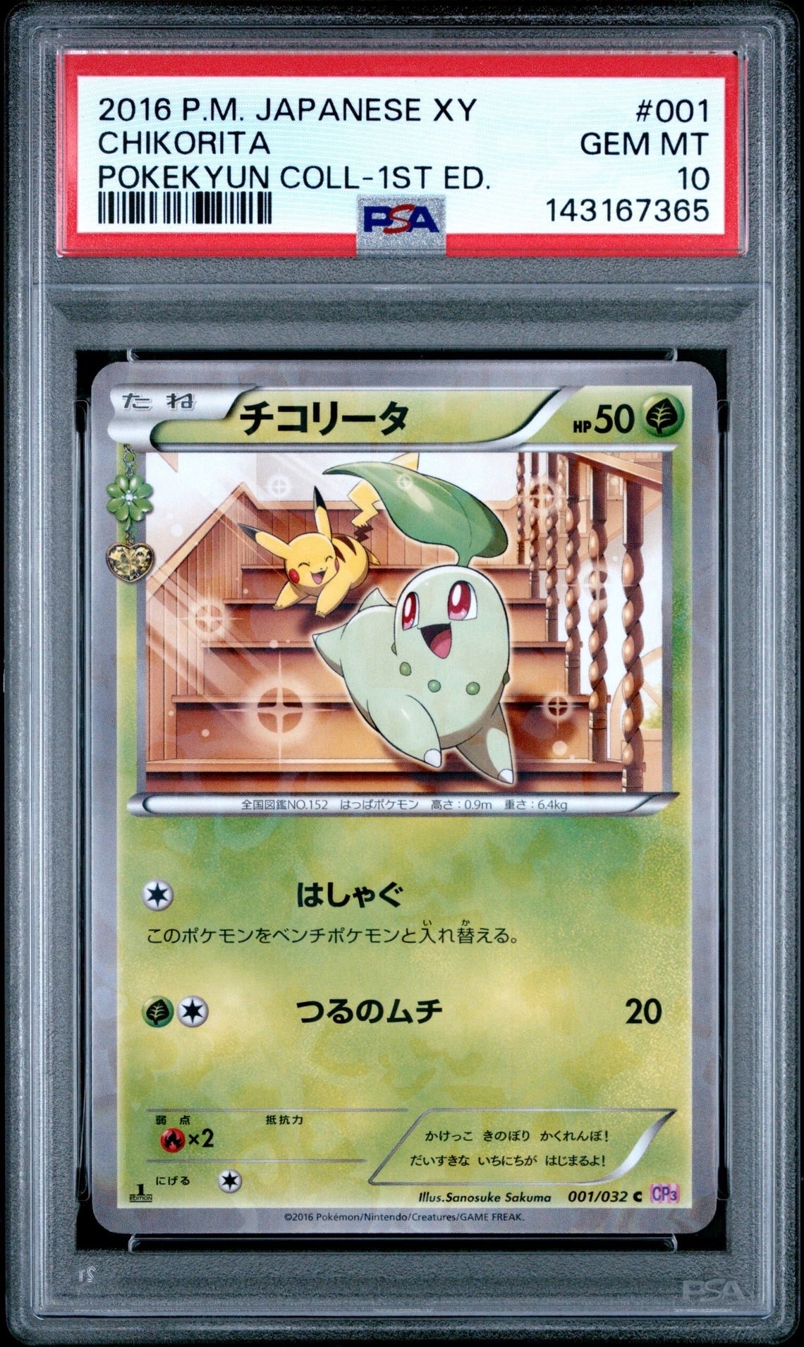 チコリータ　promo psa10 PSA10】チコリータ C :1ED [CP3 001/032](コンセプトパック「ポケ