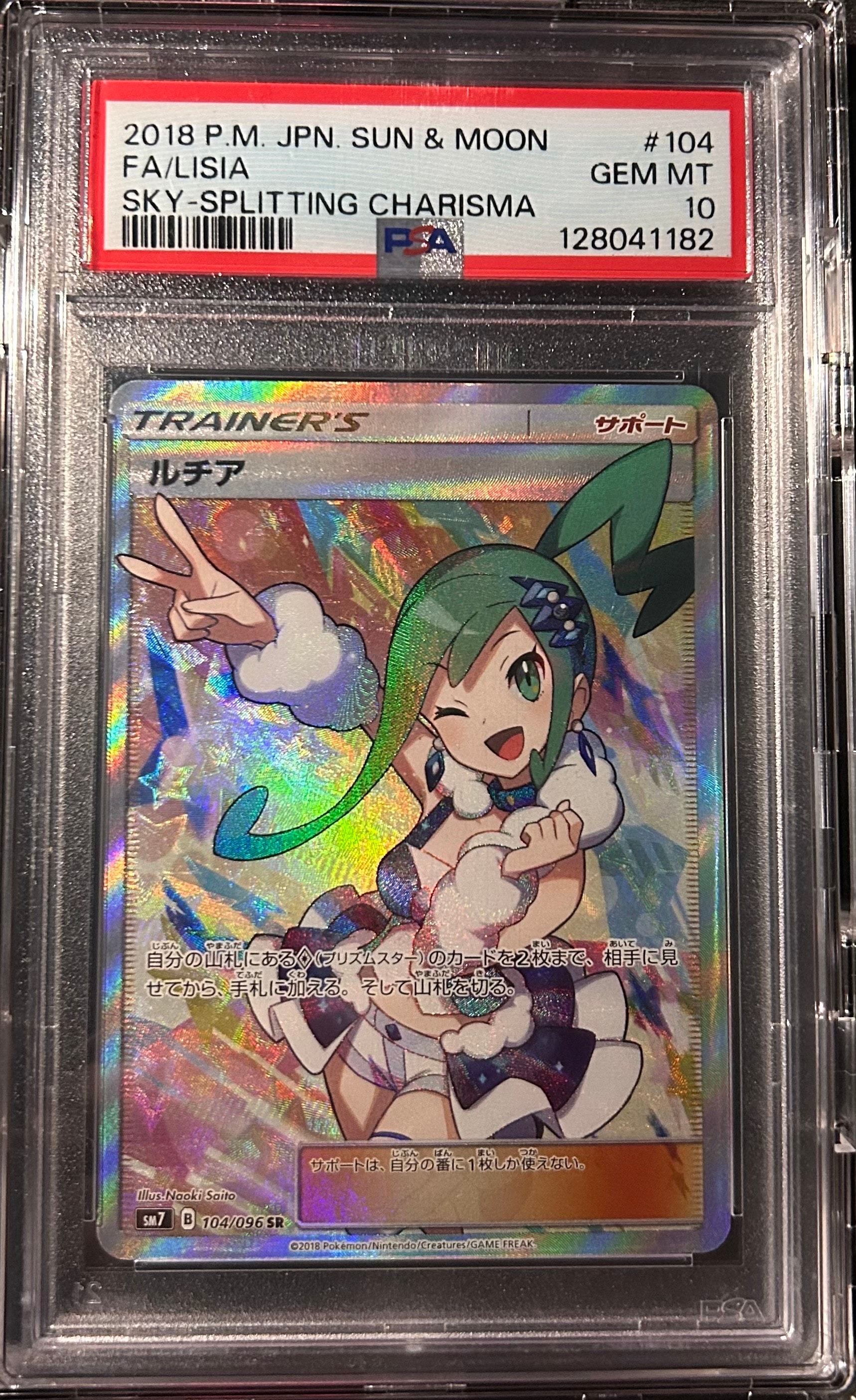 ルチア SR[SM7 104/096](拡張パック「裂空のカリスマ」)