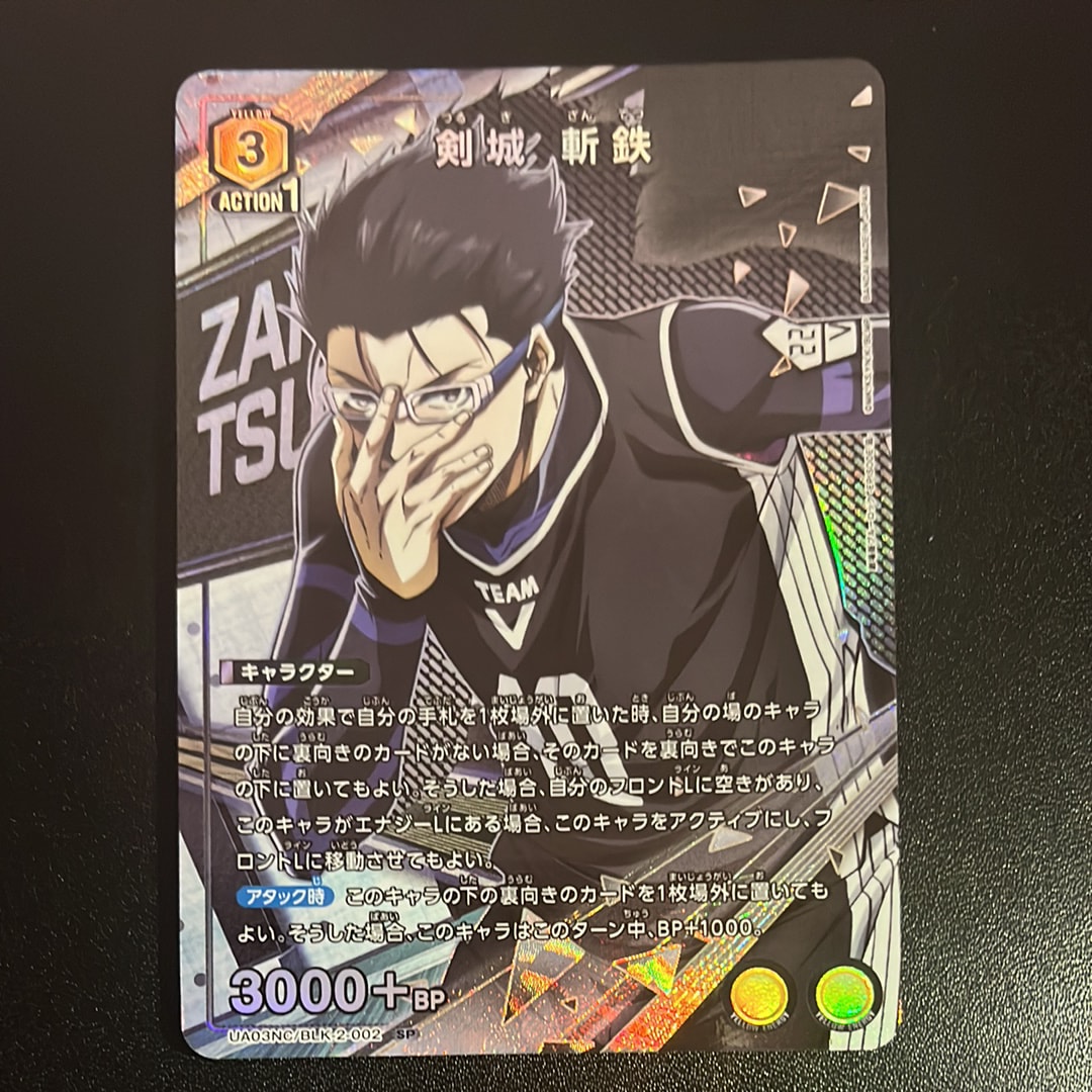 剣城 斬鉄 SP [UA03NC-BLK-2-002](ニューカードセレクション「ブルーロック-EPISODE 凪-」)