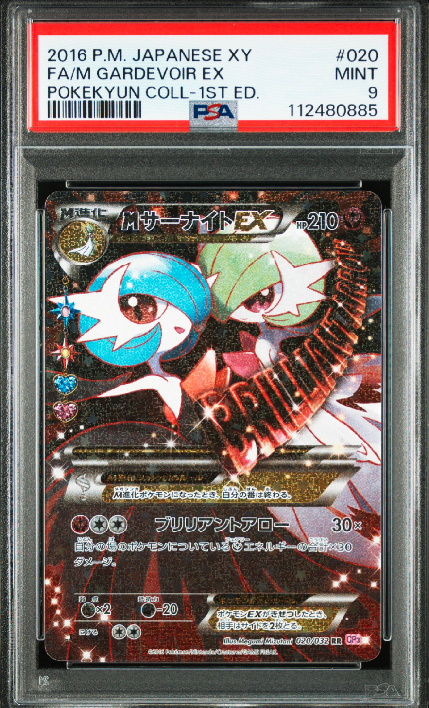 MサーナイトEX RR :1ED [CP3 020/032](コンセプトパック「ポケキュンコレクション」)