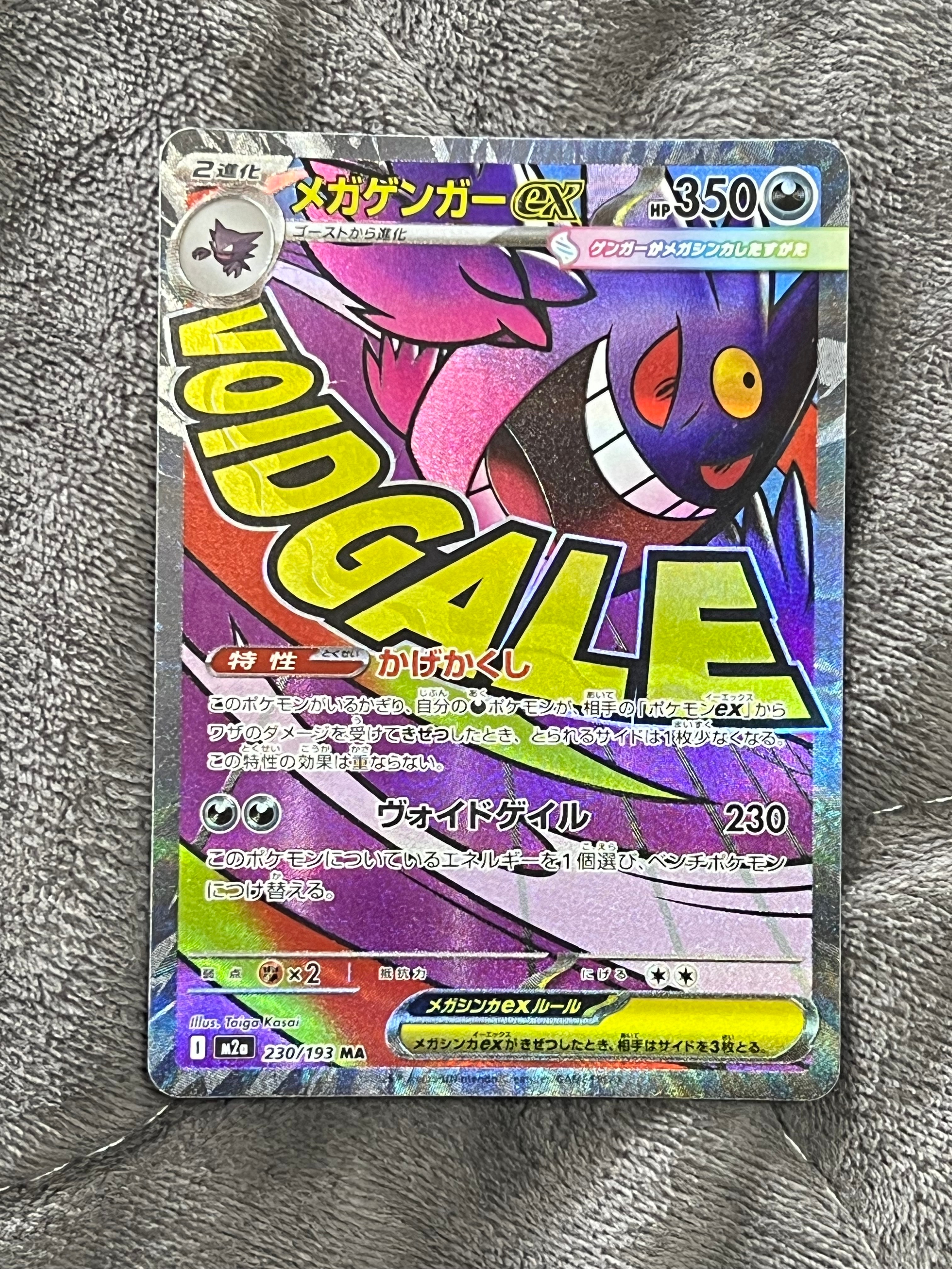メガゲンガーex MA [M2a 230/193](ハイクラスパック「MEGAドリームex」)