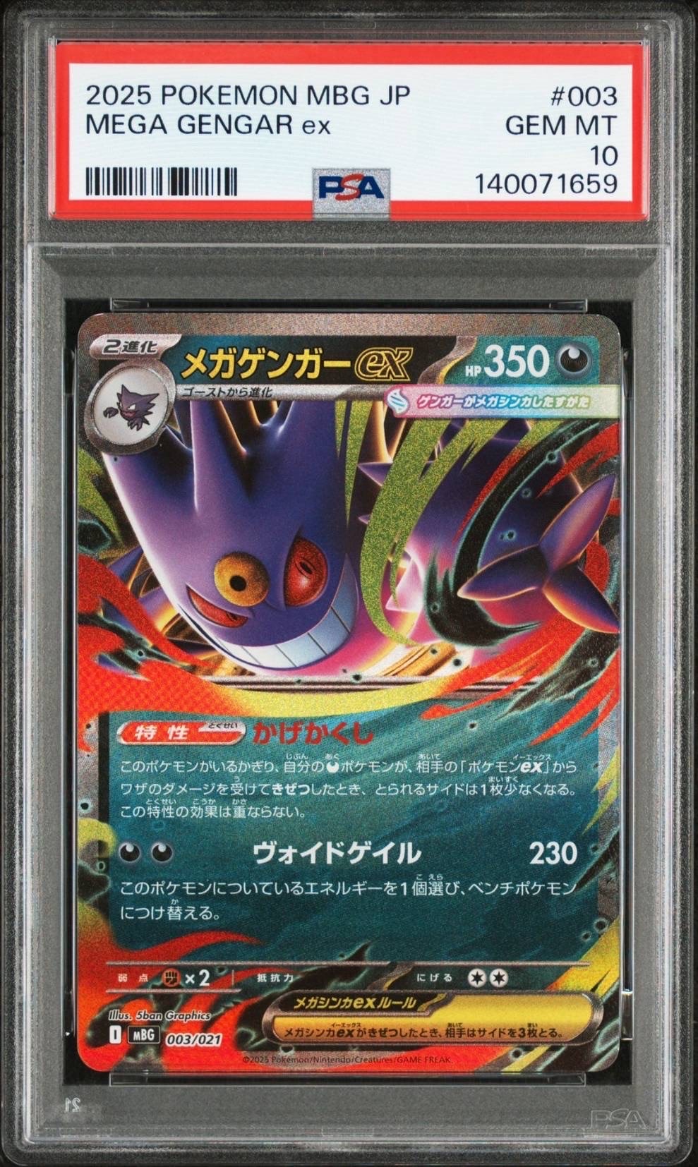 メガゲンガーex [MBG 003/021](スターターセットMEGA「メガゲンガーex」)