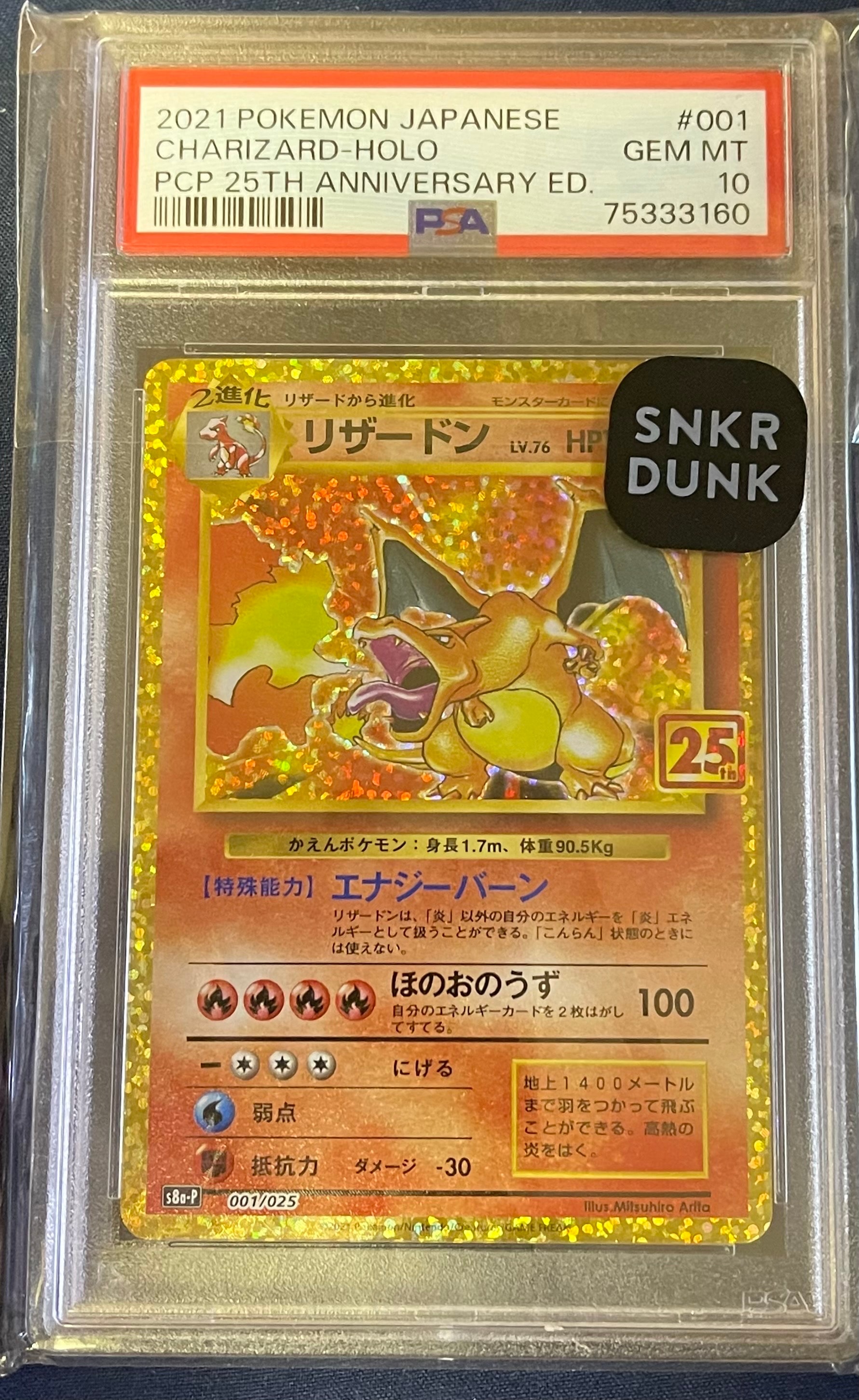 リザードン　プロモ　25th ANNIVERSARY edition PSA10】リザードン: プロモ[S8a-P 001/025](プロモカードパック 25th