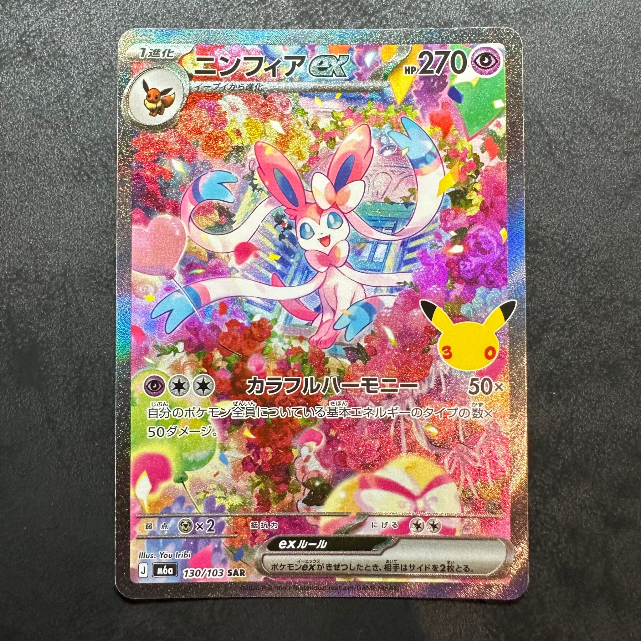 ニンフィアex SAR [M6a 130/103](拡張パック「30th CELEBRATION」)