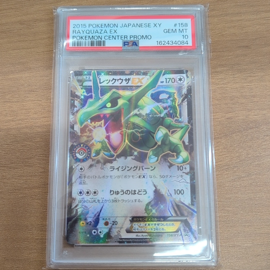 Rayquaza: PROMO[XY-P 158/XY-P](XY-P Promotional cards)