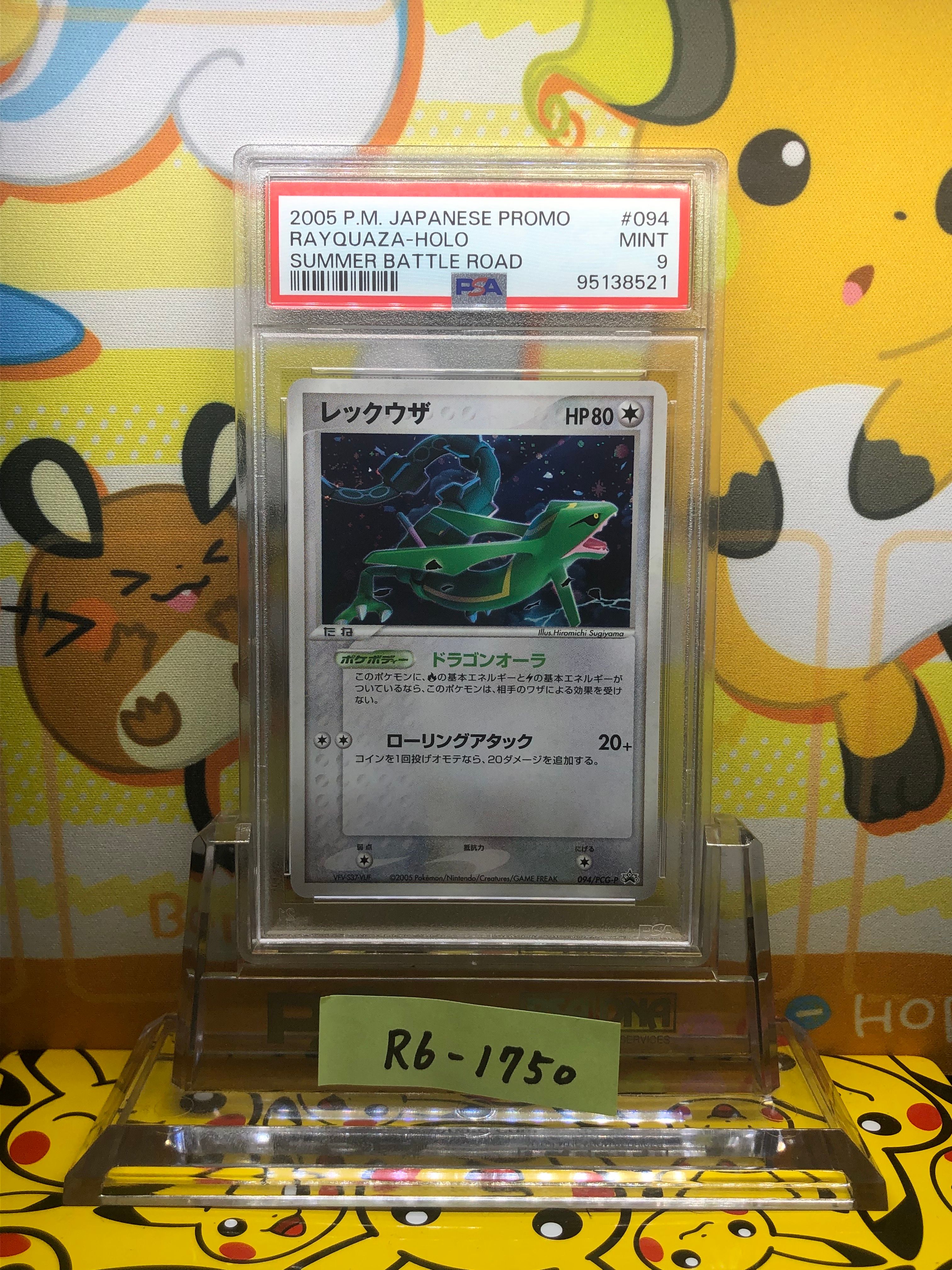 レックウザ PROMO PCG-Pプロモカード 094/PCG-P レックウザ【P】{094/PCG-P}
