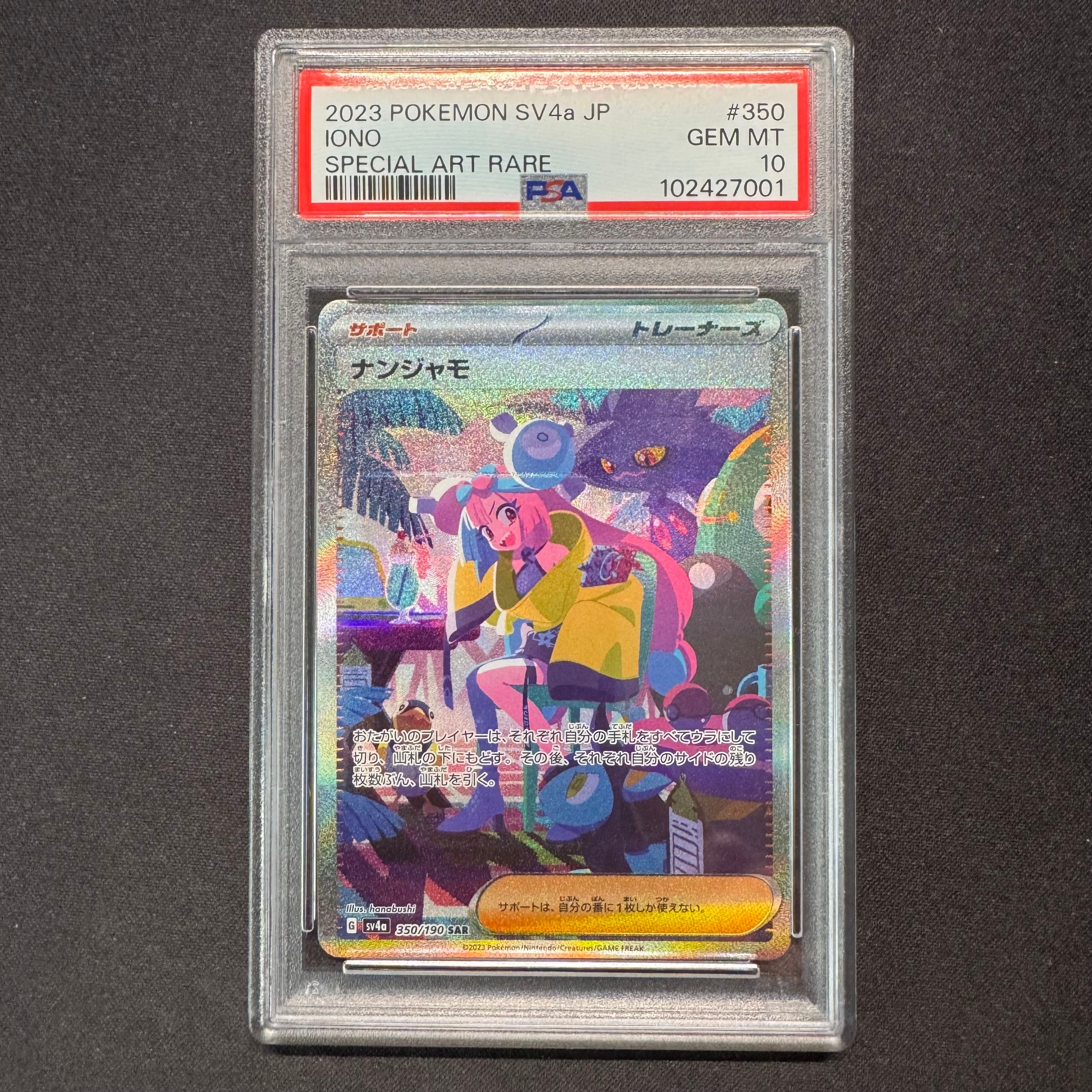 ナンジャモ SAR [SV4a 350/190](ハイクラスパック「シャイニートレジャーex」)