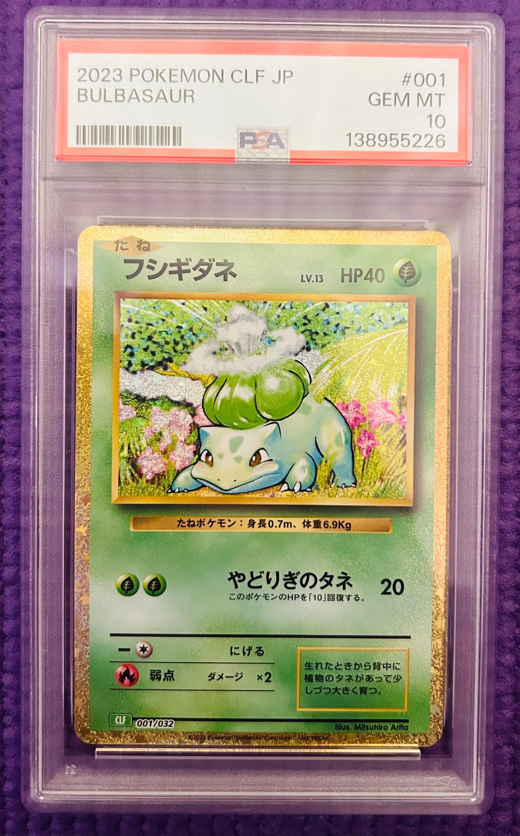フシギダネ [CLF 001/032](ポケモンカードゲーム Classic)