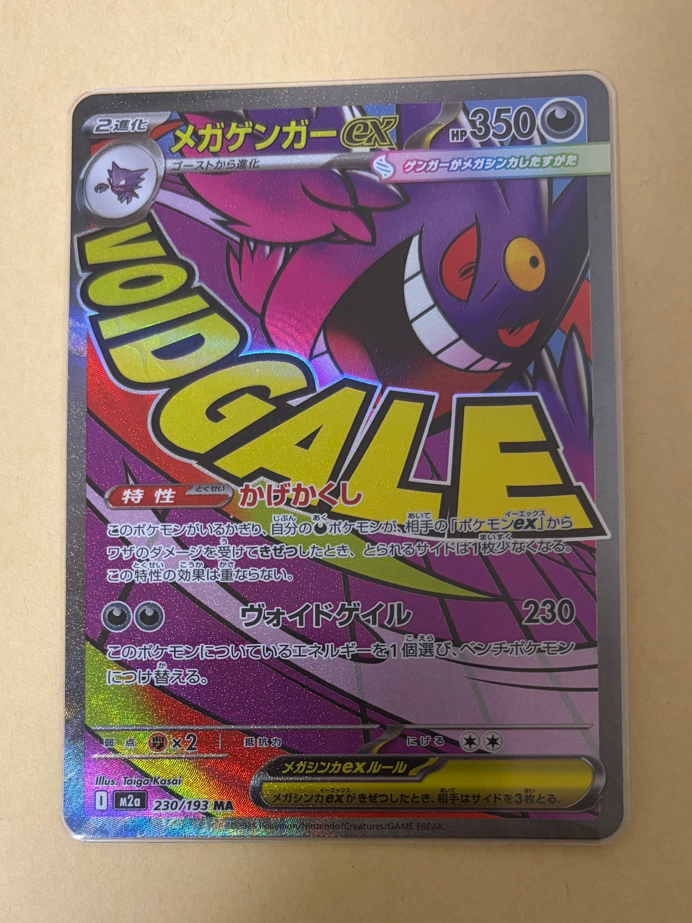 メガゲンガーex MA [M2a 230/193](ハイクラスパック「MEGAドリームex」)