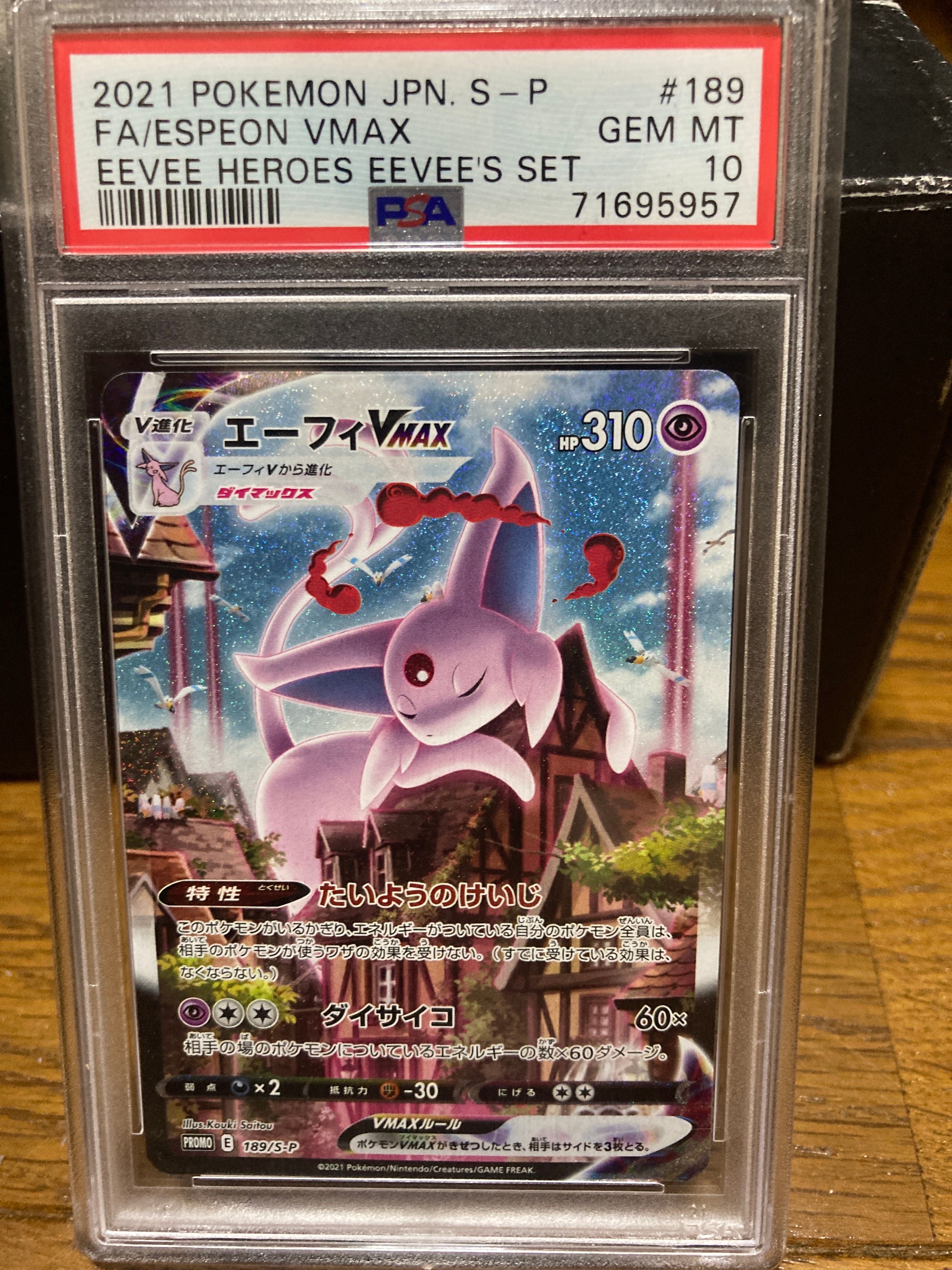 エーフィVMAX: SA/プロモ[S-P 189](プロモーションカード「S-P」)