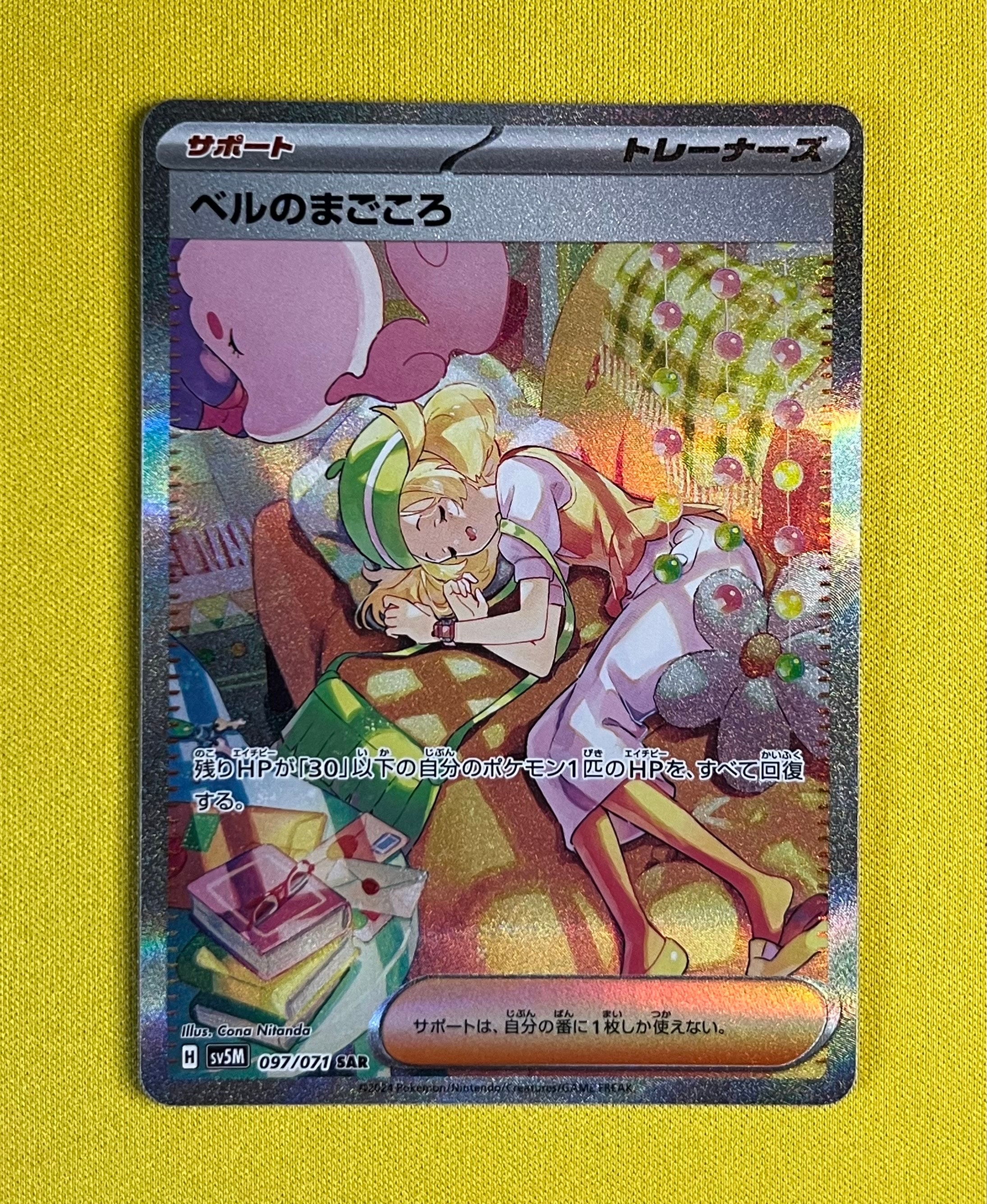 PSA10】ベルのまごころ SAR [SV5M 097/071](拡張パック「サイバー