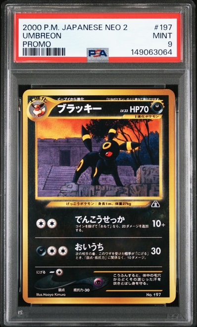 PSA10】ブラッキープレミアムファイル2: 旧裏[neoP2 No.197 PSA10】ブラッキープレミアムファイル2: 旧裏[neoP2 No.197