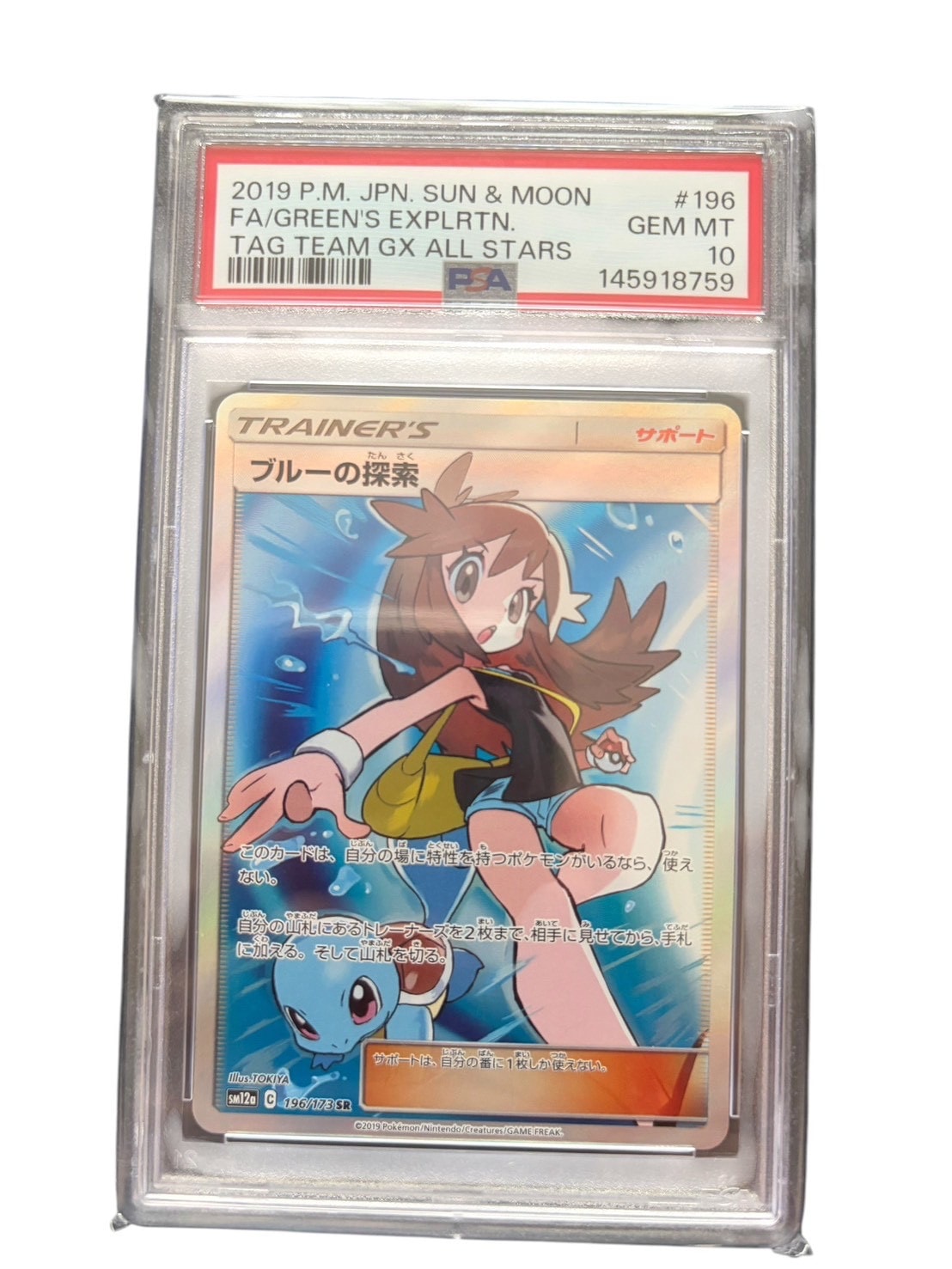 ブルーの探索 SR[SM12a 196/173](ハイクラスパック「TAG TEAM GX