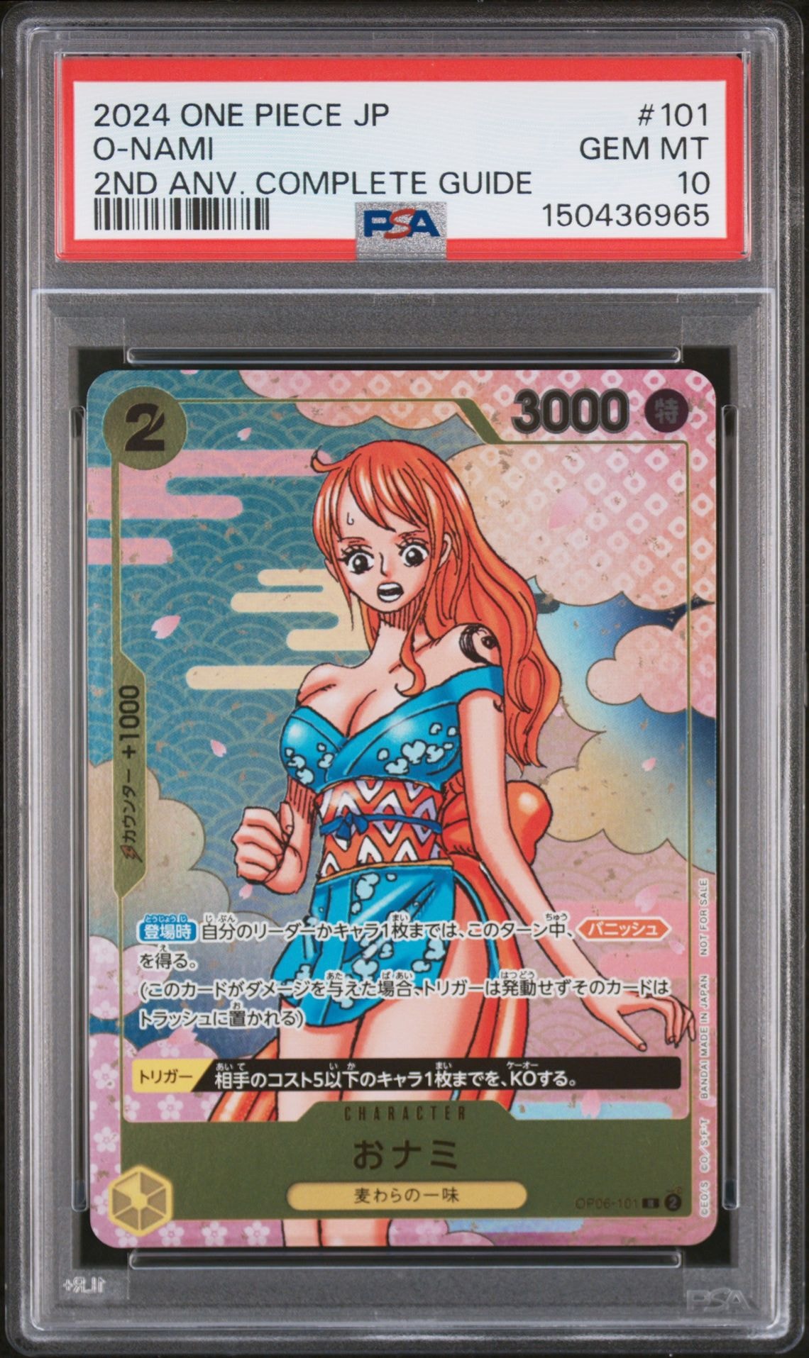 おナミ R [OP06-101](プロモーションカード「ONE PIECE CARD GAME 2nd ANNIVERSARY COMPLETE GUIDE」)