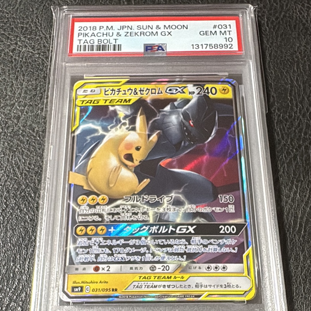 ピカチュウ&ゼクロムGX RR [SM9 031/095](拡張パック「タッグボルト」)