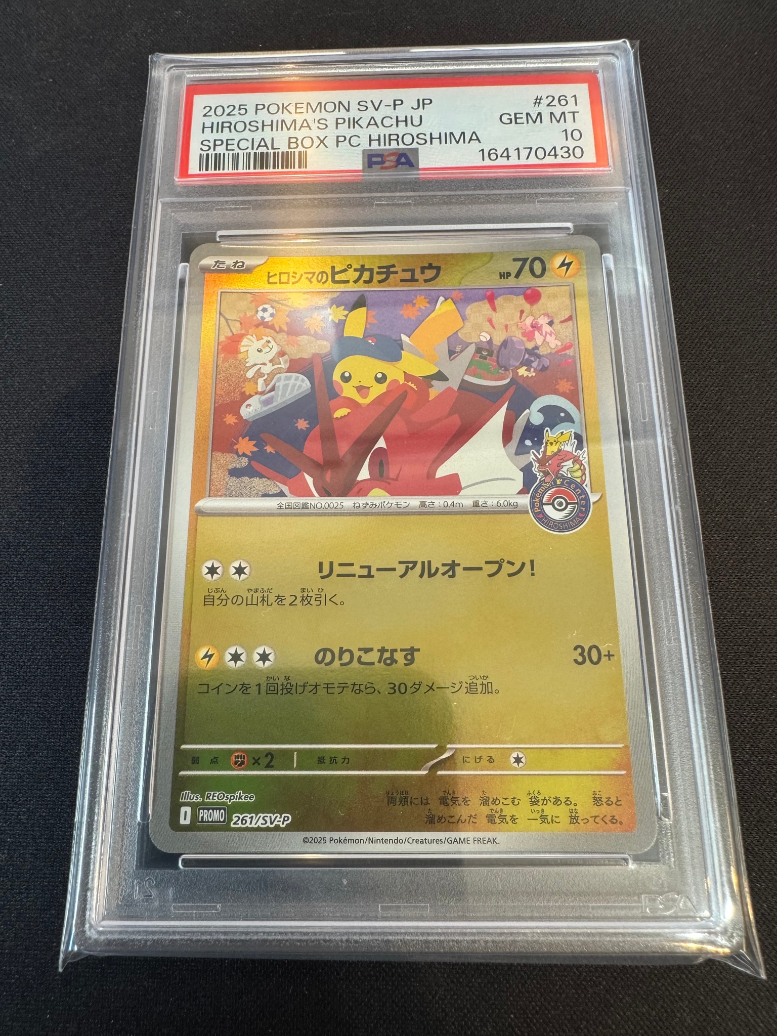 ヒロシマのピカチュウ P [SV-P 261](スペシャルBOX「ポケモンセンターヒロシマ」)