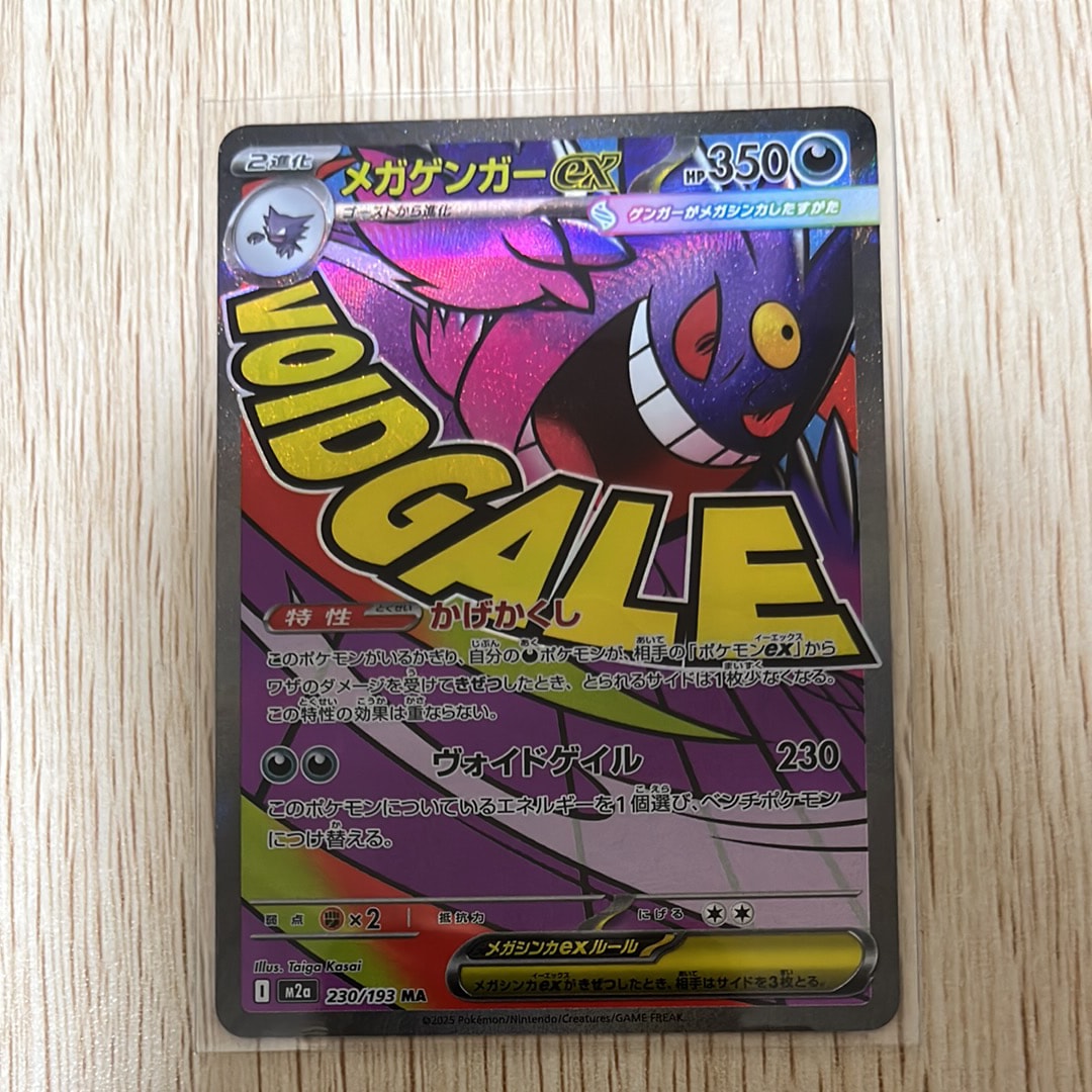 メガゲンガーex MA [M2a 230/193](ハイクラスパック「MEGAドリームex」)
