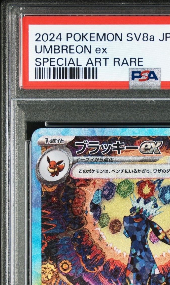 ブラッキーex sar PSA10 Umbreon Terastal Fest PSA 10 Umbreon ex SAR 217/187 Terastal Festival sv8a 2024