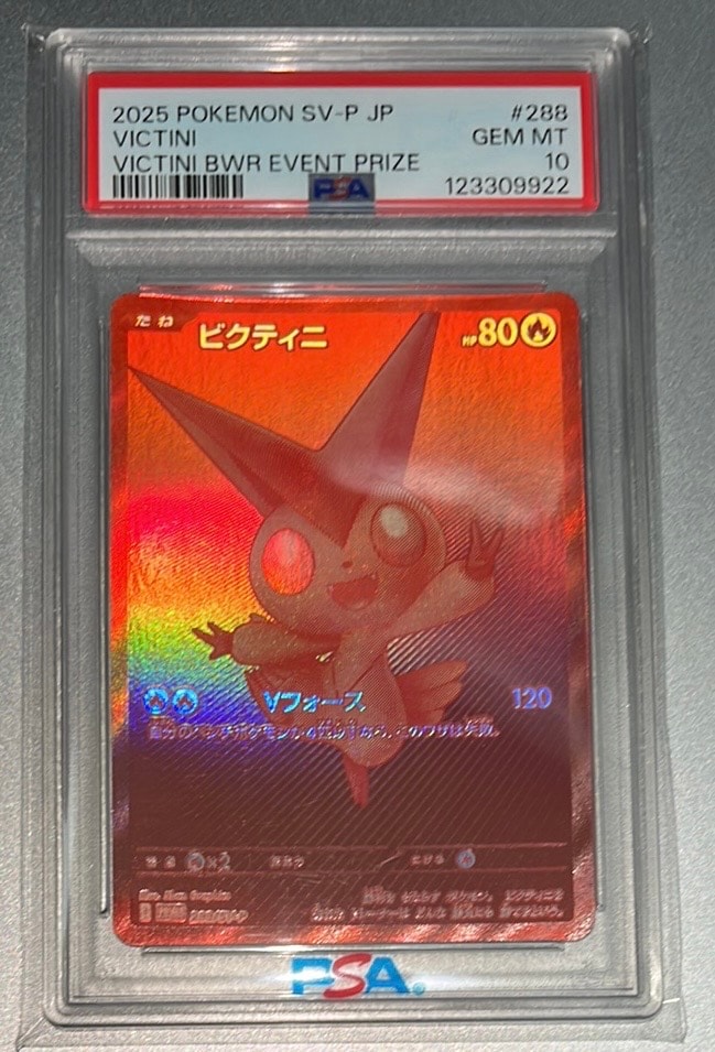 ビクティニ P [SV-P 288](プロモーションカード「ビクティニBWR争奪戦 上位賞 / おうちでブラックボルト・ホワイトフレア デッキ構築戦キャンペーン)