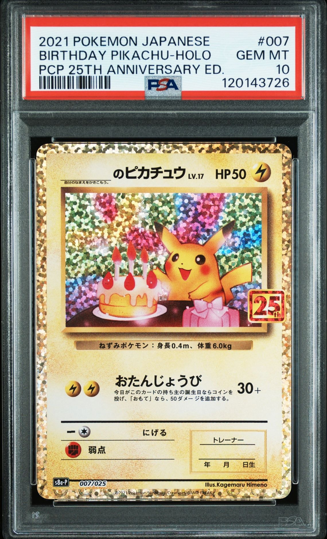 _のピカチュウ: プロモ (お誕生日ピカチュウ) [S8a-P 007/025](プロモカードパック 25th ANNIVERSARY edition)