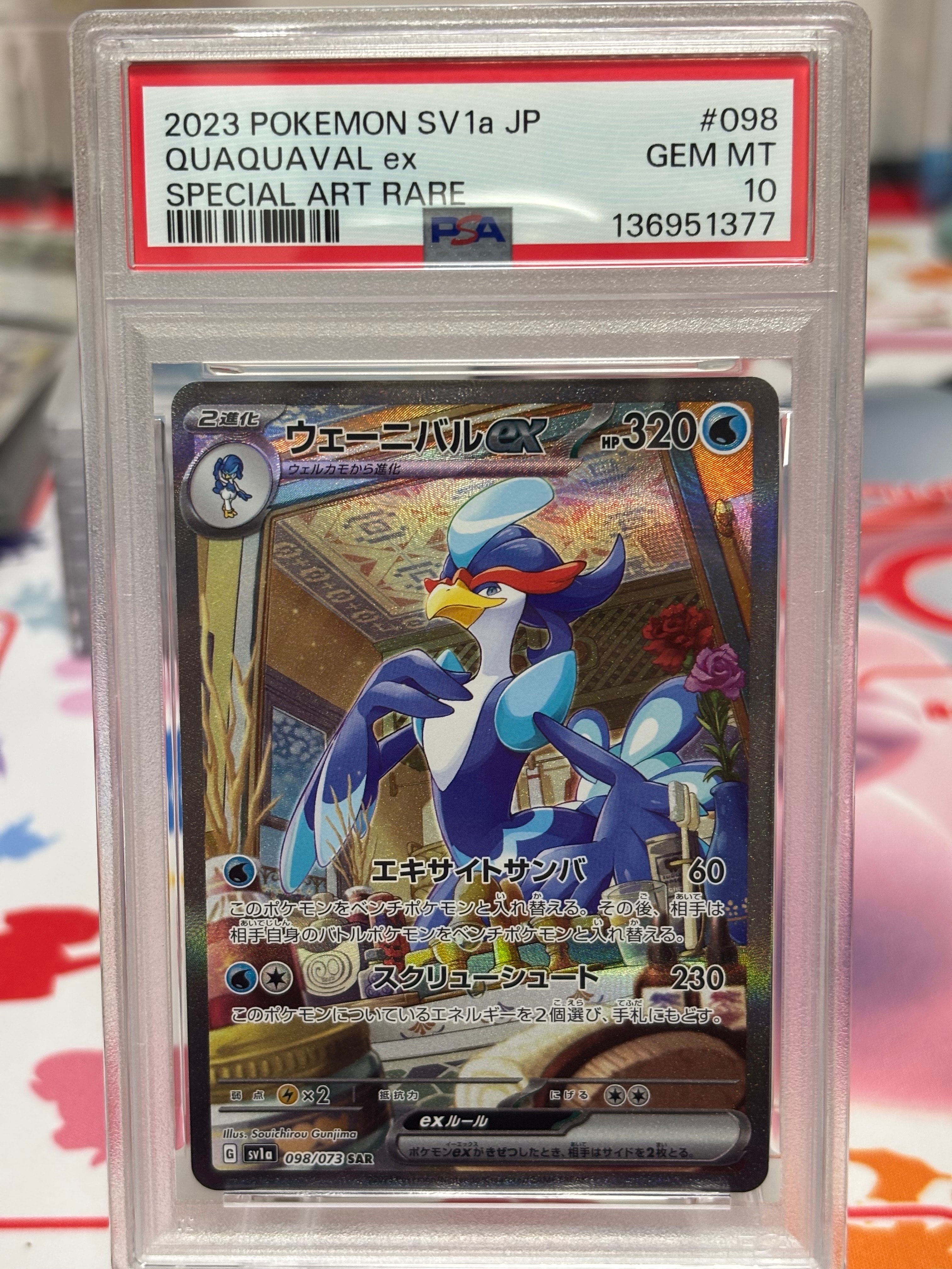 ウェーニバルex SAR[SV1a 098/073](スカーレット＆バイオレット 拡張