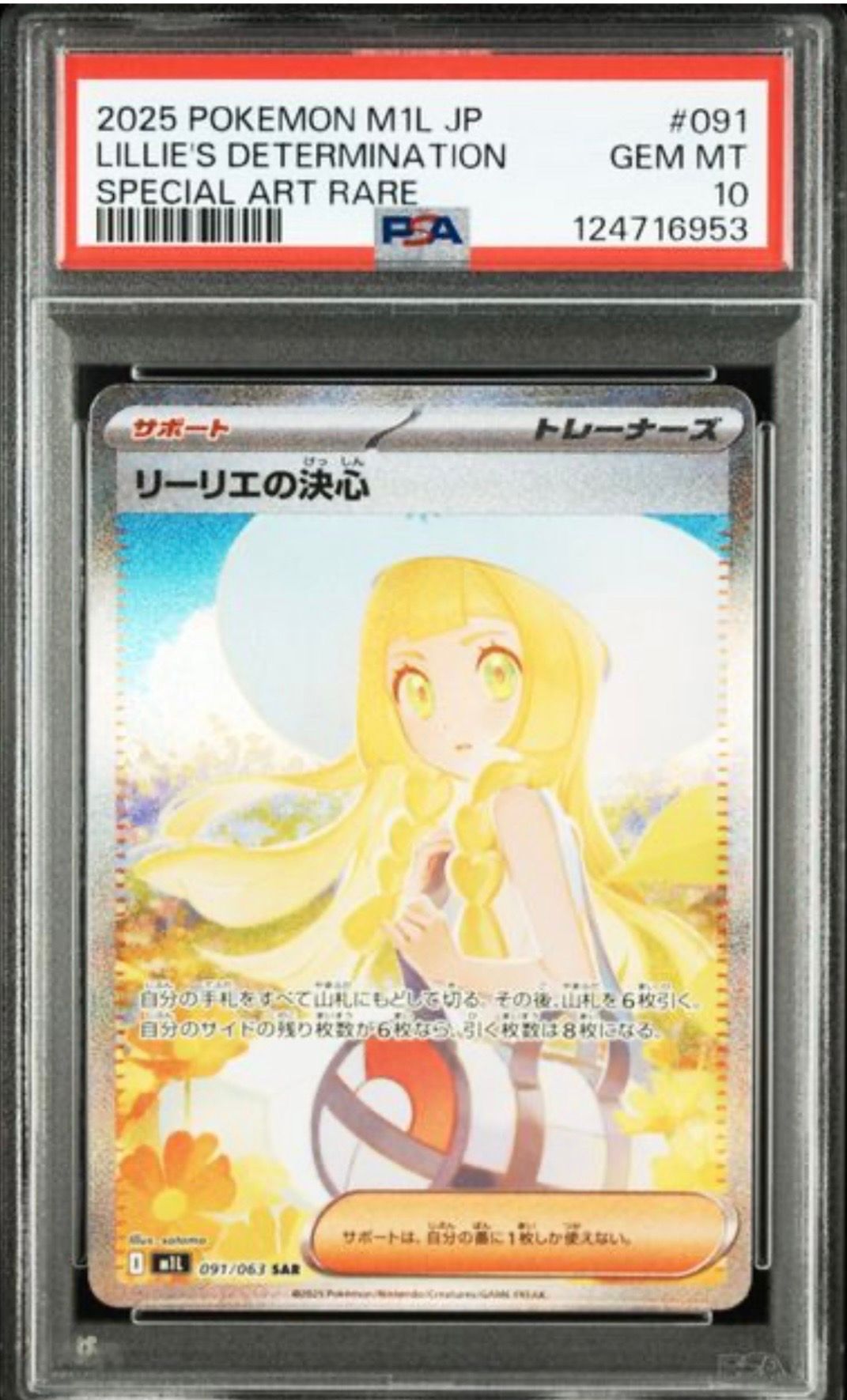 リーリエの決心 SAR [M1L 091/063](拡張パック「メガブレイブ」)