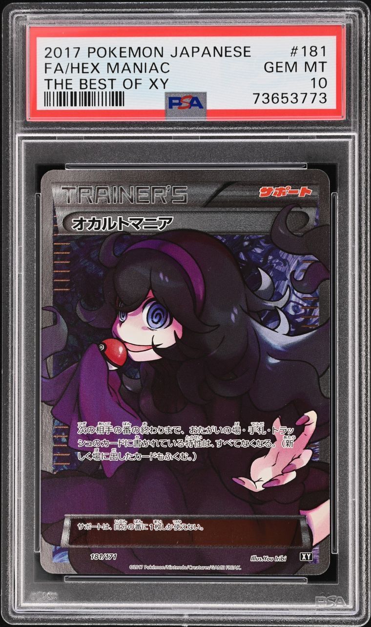 オカルトマニア[XY-BEST 181/171](ハイクラスパック「THE BEST OF XY」)