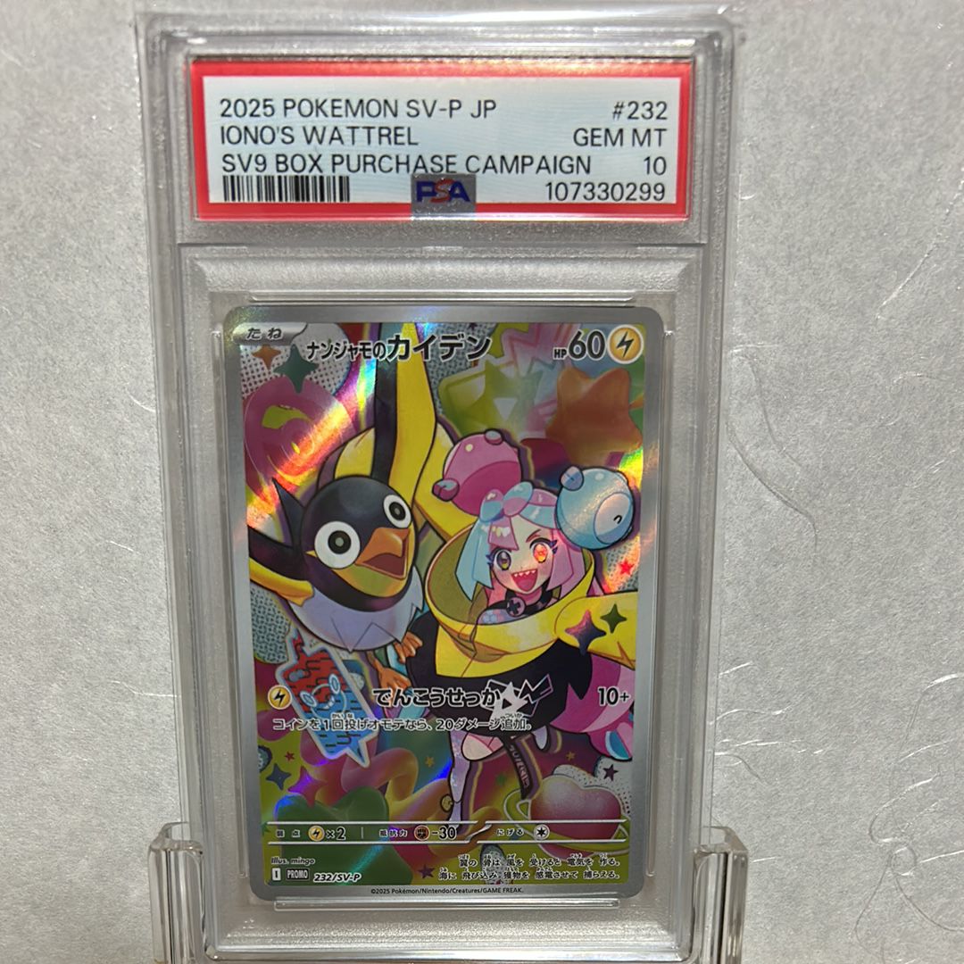 ナンジャモのカイデン P [SV-P 232](プロモーションカード「拡張パック バトルパートナーズ Box購入キャンペーン」)