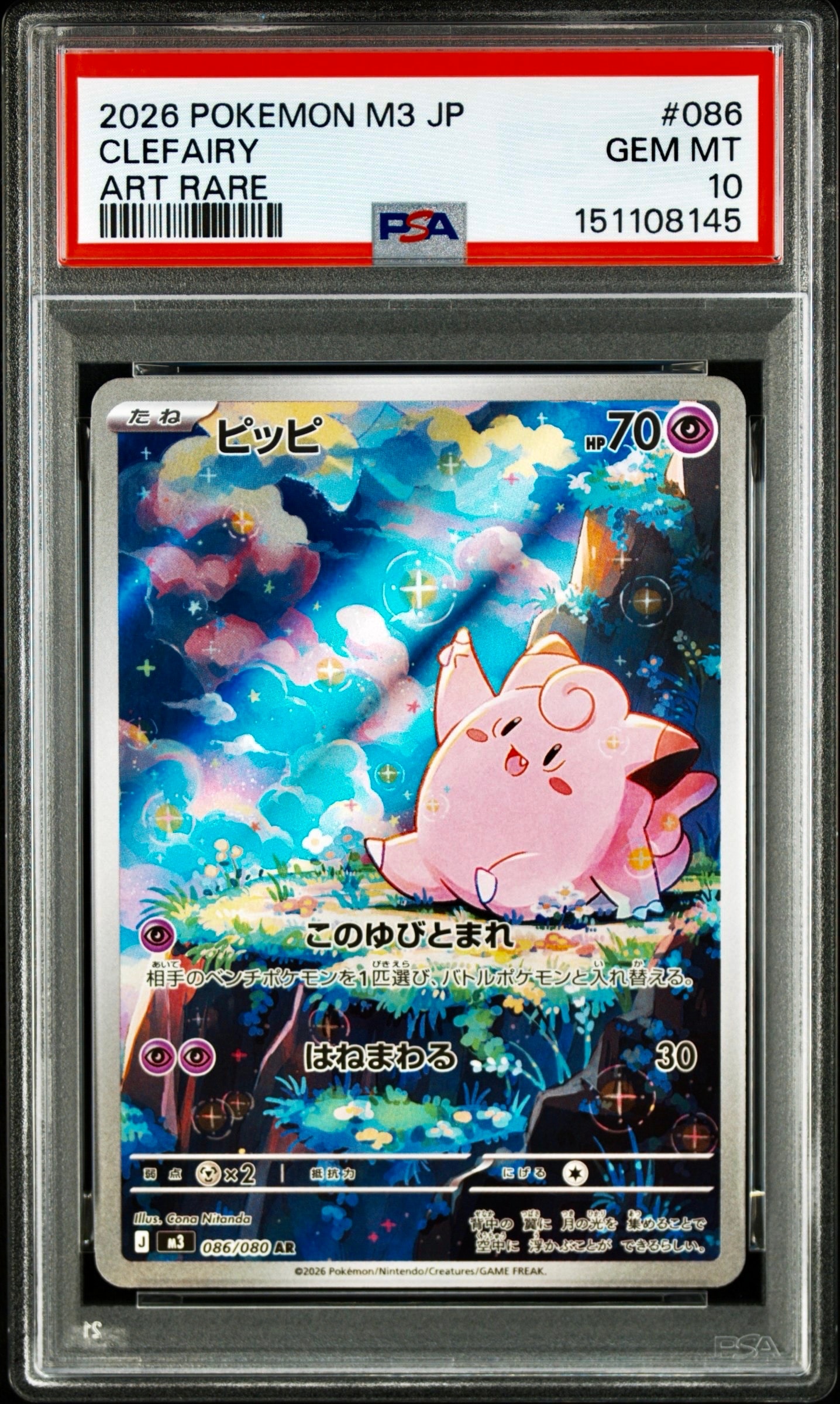 ピッピ AR [M3 086/080](拡張パック「ムニキスゼロ」)