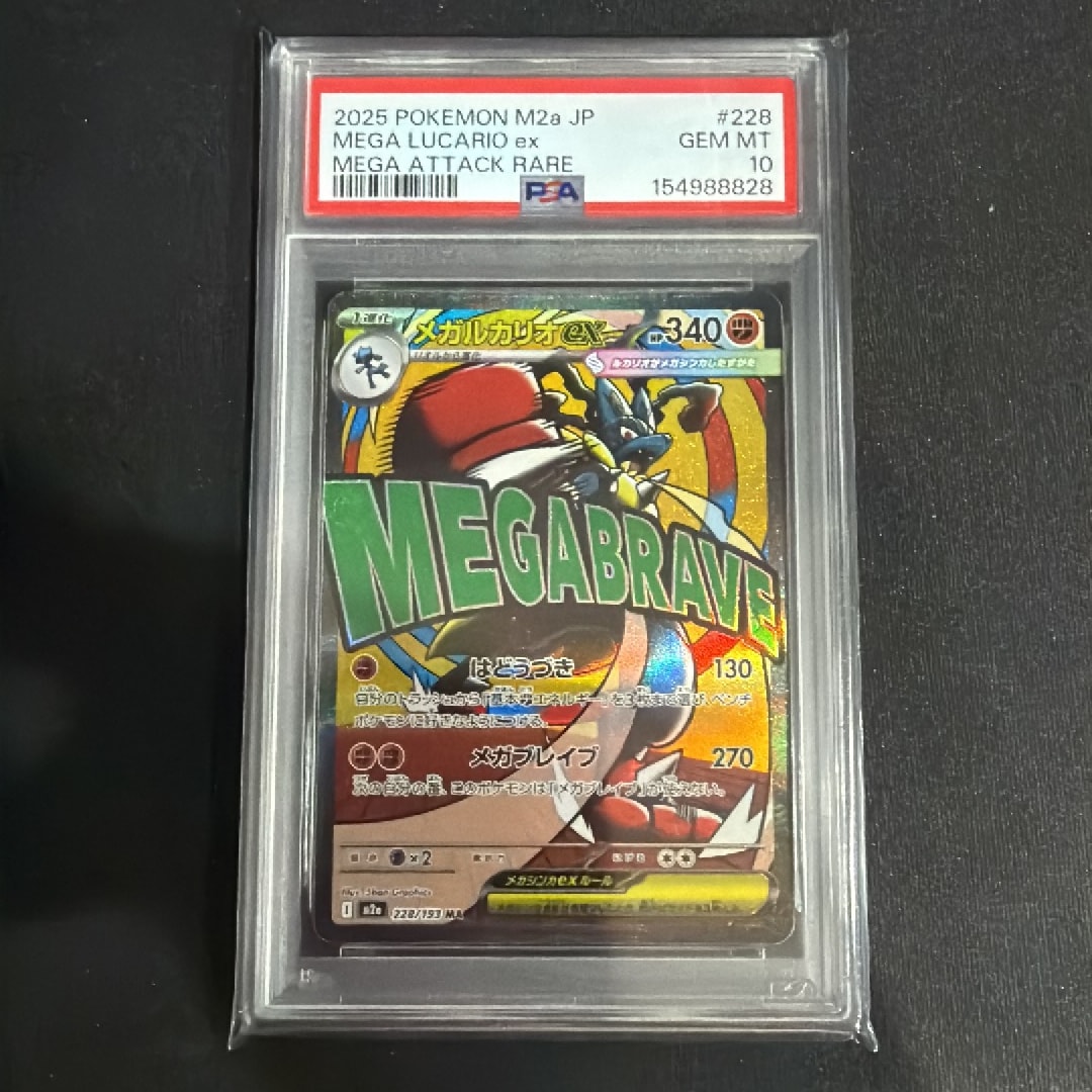 PSA10】メガルカリオex MA [M2a 228/193](ハイクラスパック「MEGA