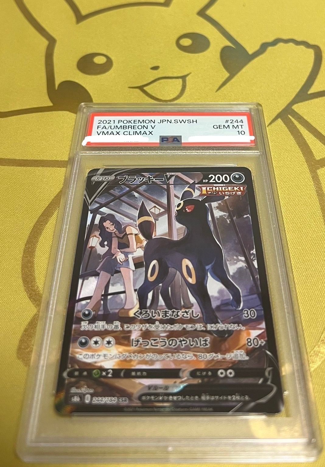 ブラッキーV CSR[S8b 244/184](ハイクラスパック「VMAXクライマックス」)