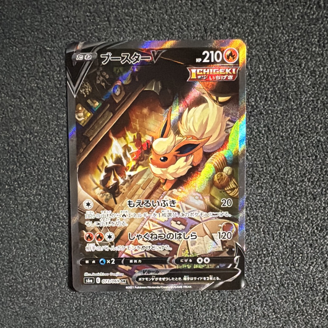 ブースターV SR: SA[S6a 073/069](強化拡張パック「イーブイヒーローズ」)