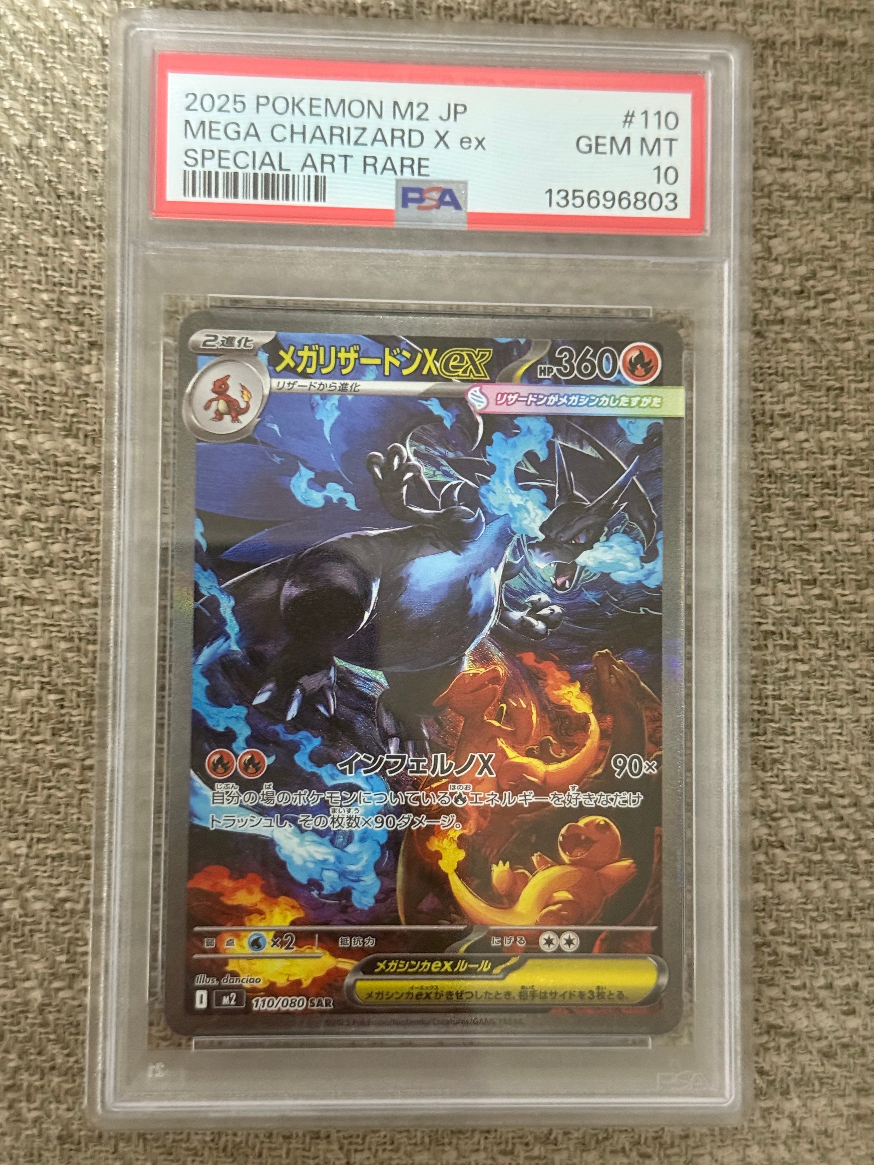 メガリザードンXex SAR [M2 110/080](拡張パック「インフェルノX」)